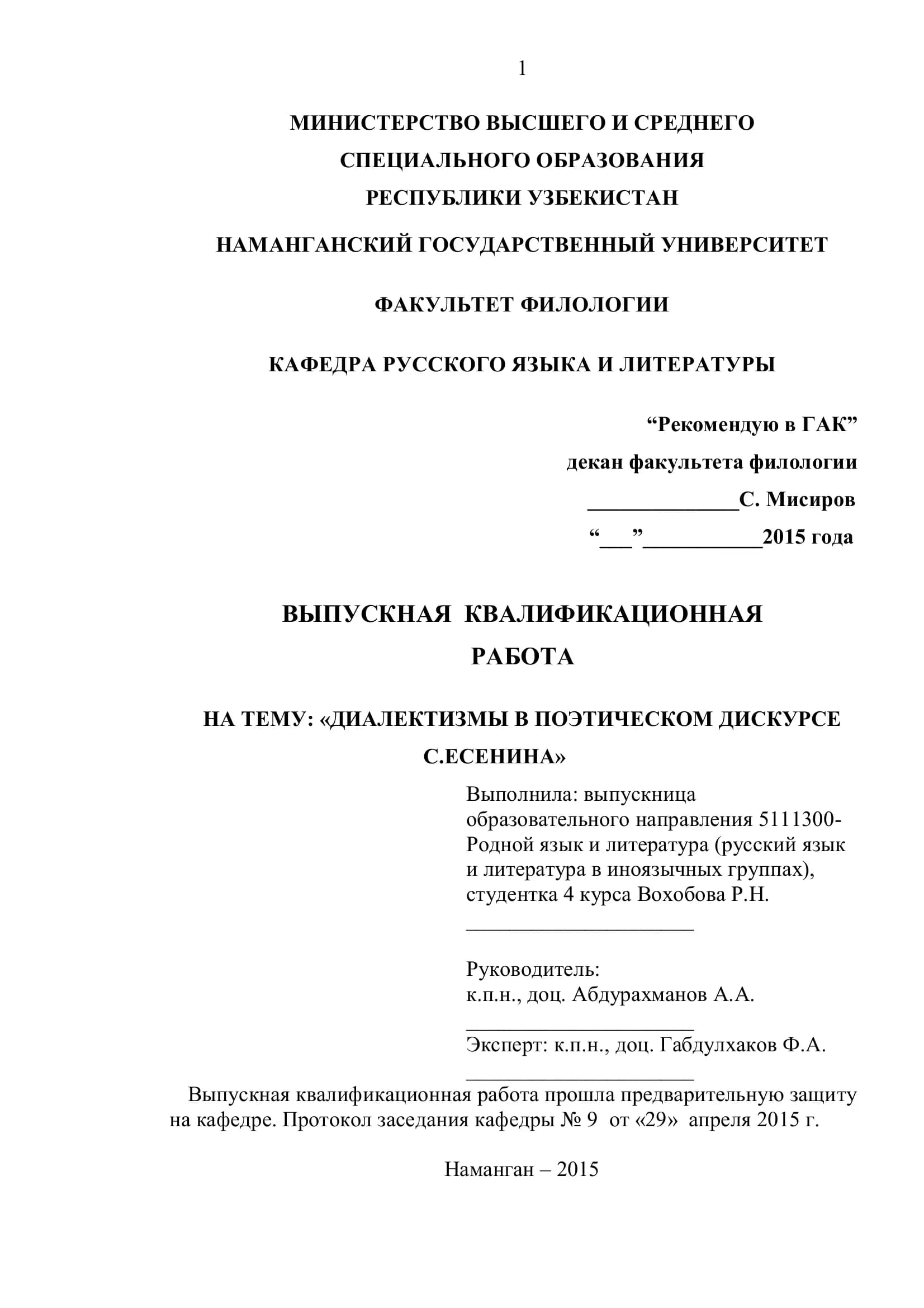 ВЫПУСКНАЯ КВАЛИФИКАЦИОННАЯ РАБОТА