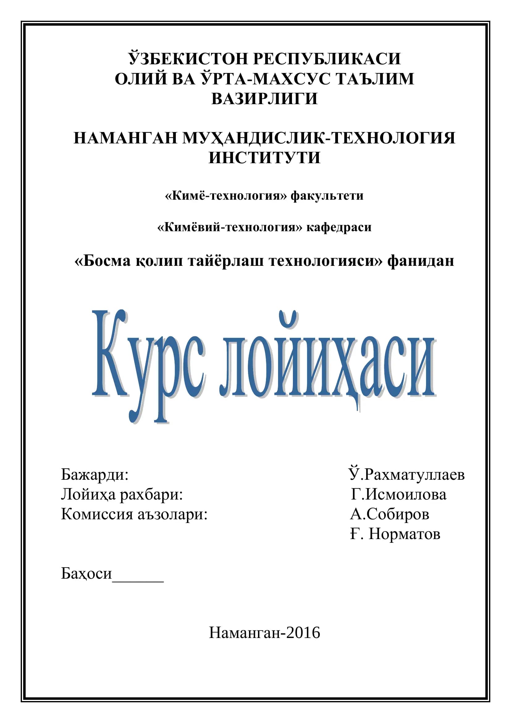Босма қолип тайёрлаш технологияси
