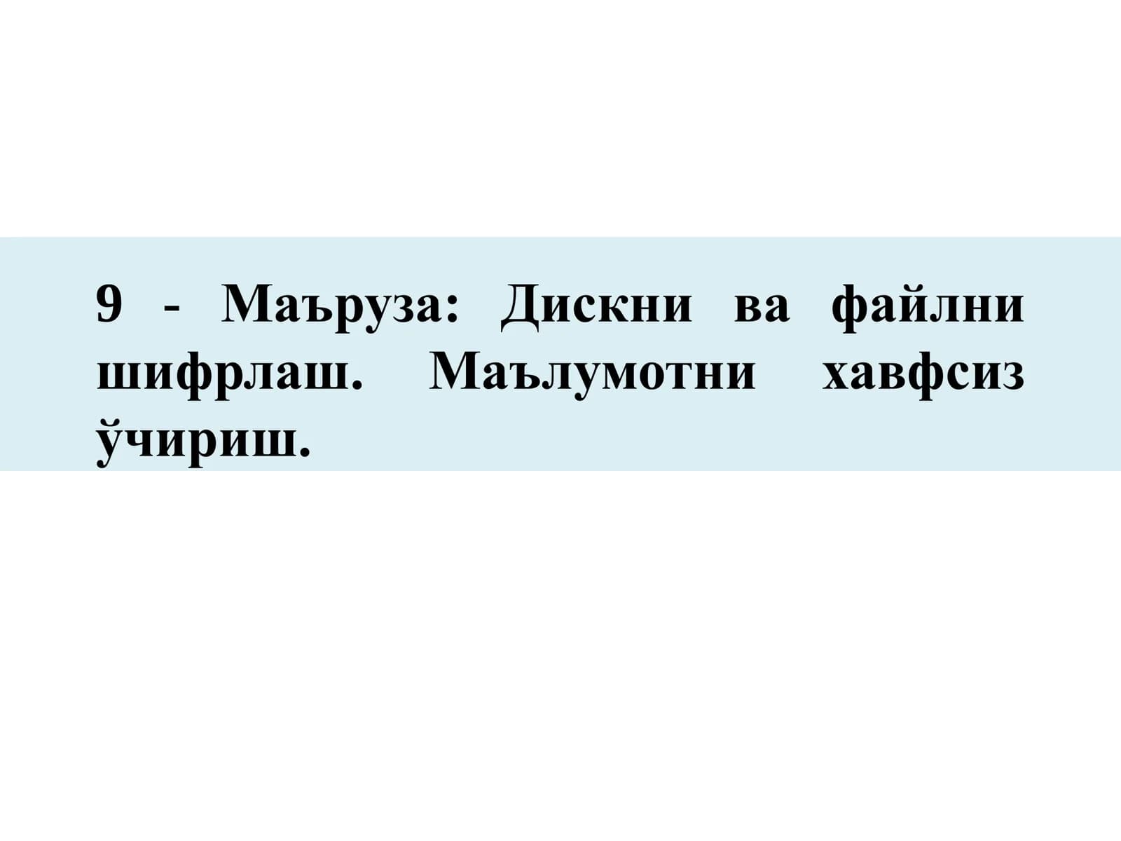 Киберхавфсизлик асослари (CSF1316)