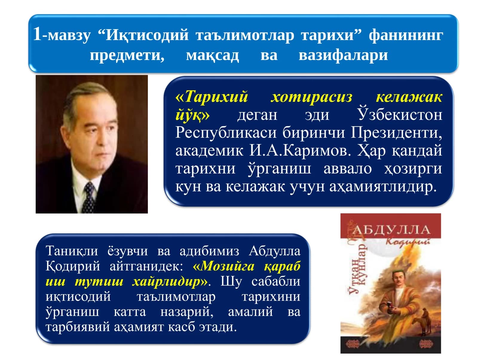 Иқтисодий таълимотлар тарихи