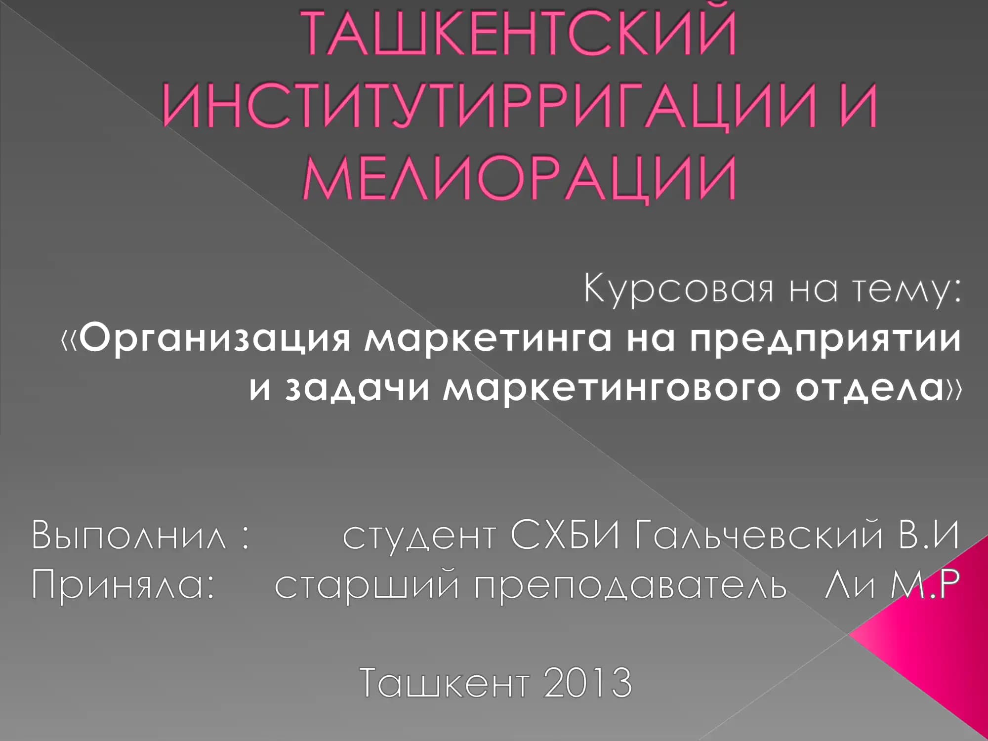 Маркетинг
