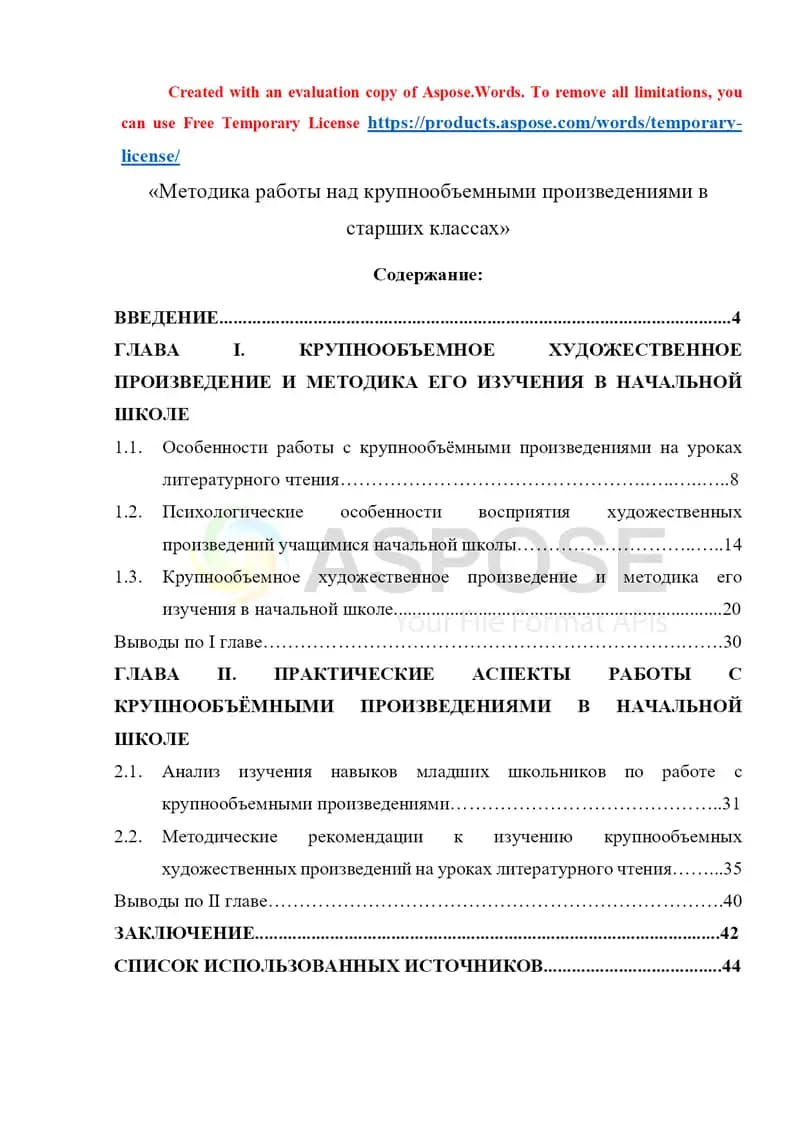 Методика работы над крупнообъемными произведениями в старших классах