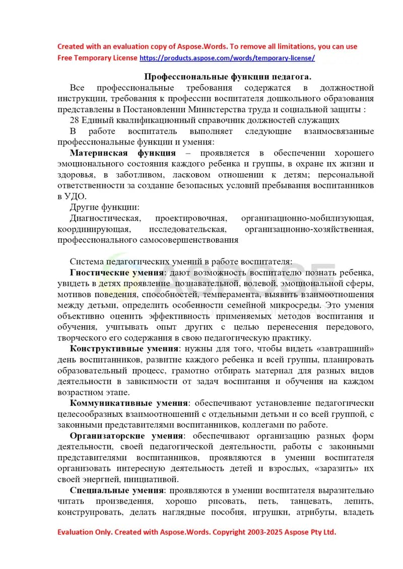 Профессиональные функции педагога