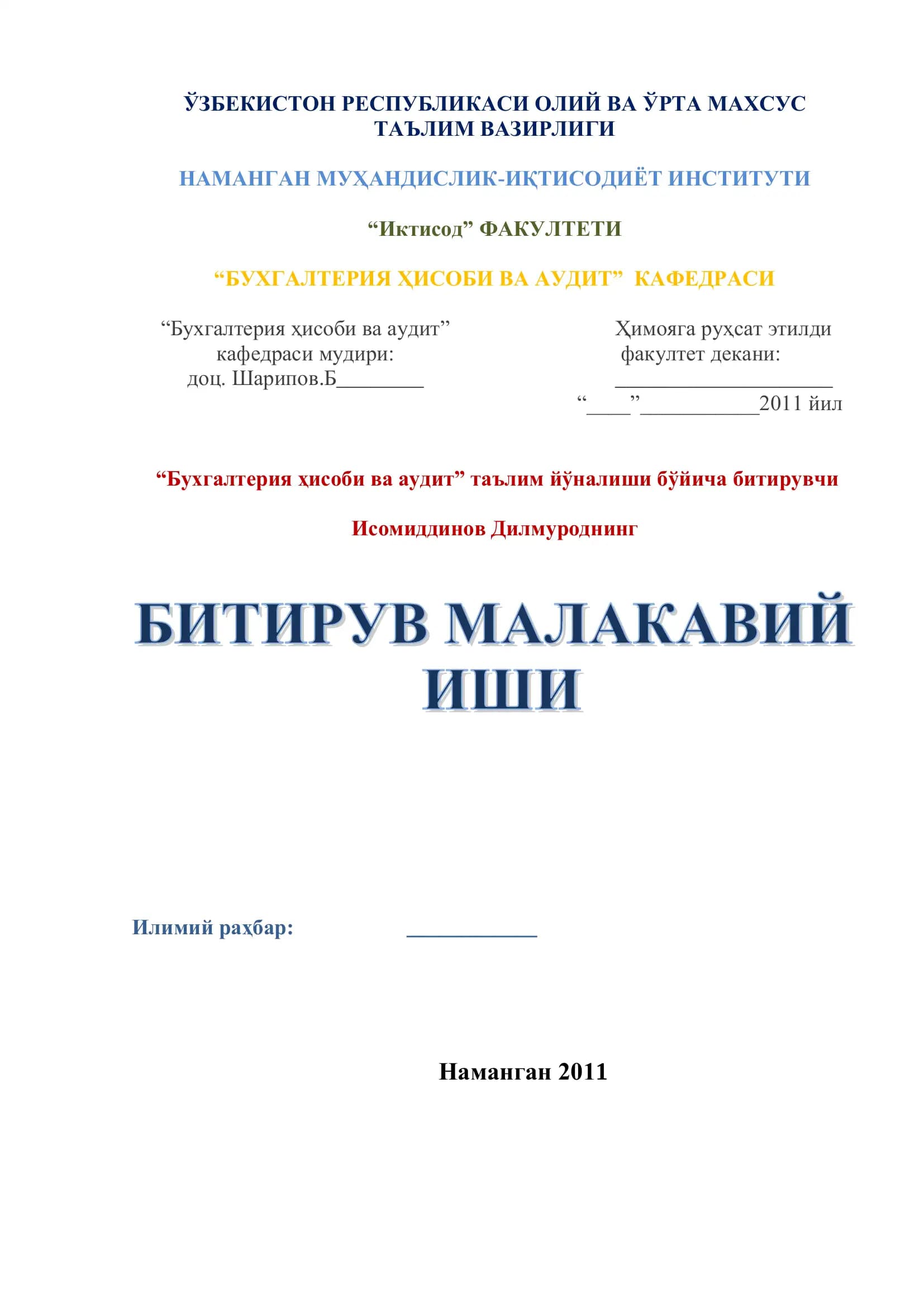 Бухгалтерия ҳисоби ва аудит