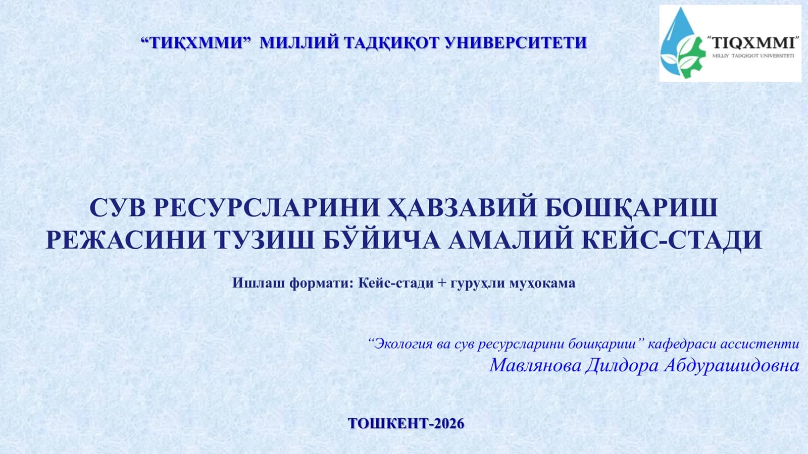 "СУВ РЕСУРСЛАРИНИ ҲАВЗАВИЙ БОШҚАРИШ"