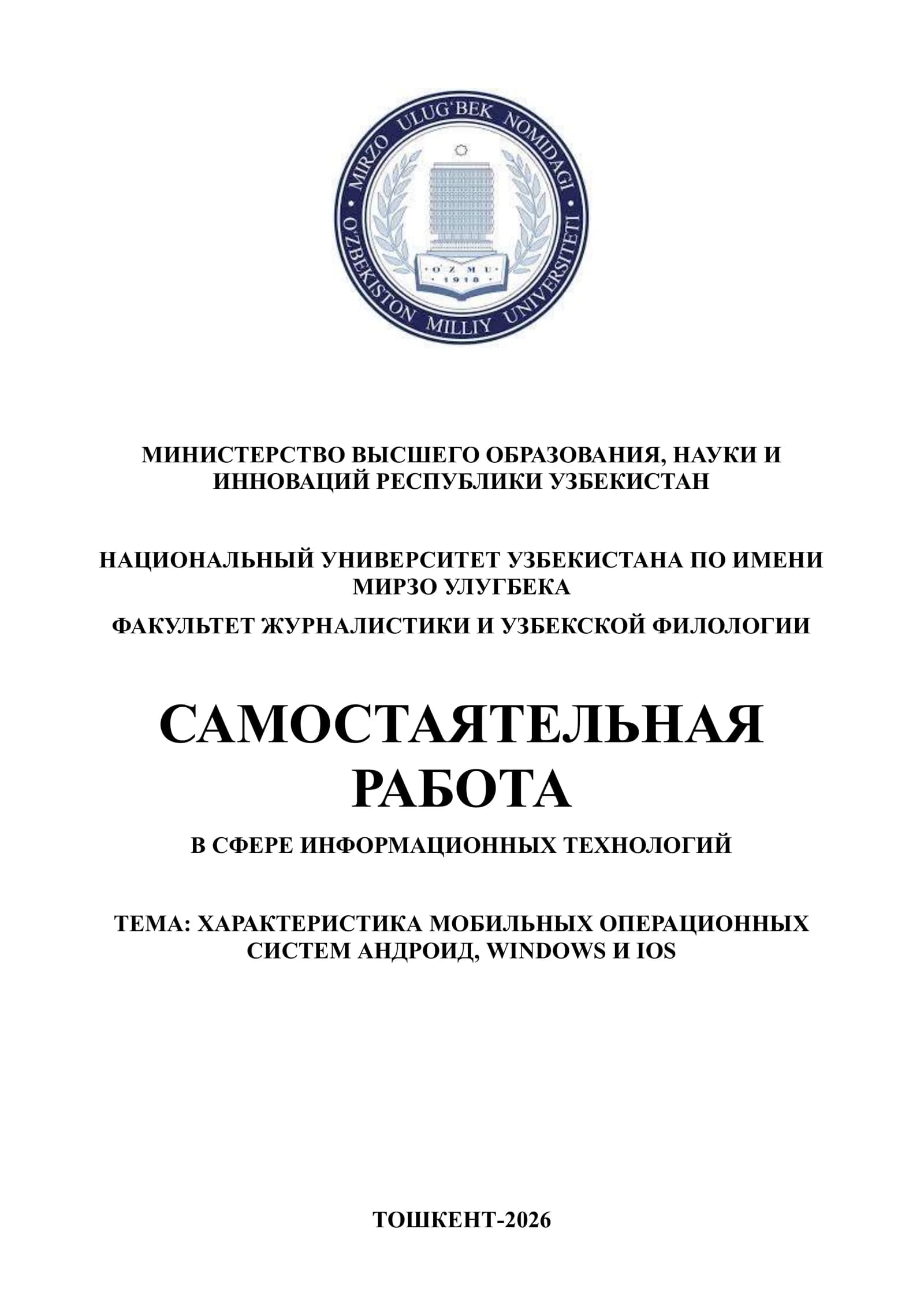 АРАКТЕРИСТИКА МОБИЛЬНЫХ ОПЕРАЦИОННЫХ СИСТЕМ АНДРОИД, WINDOWS И IOS