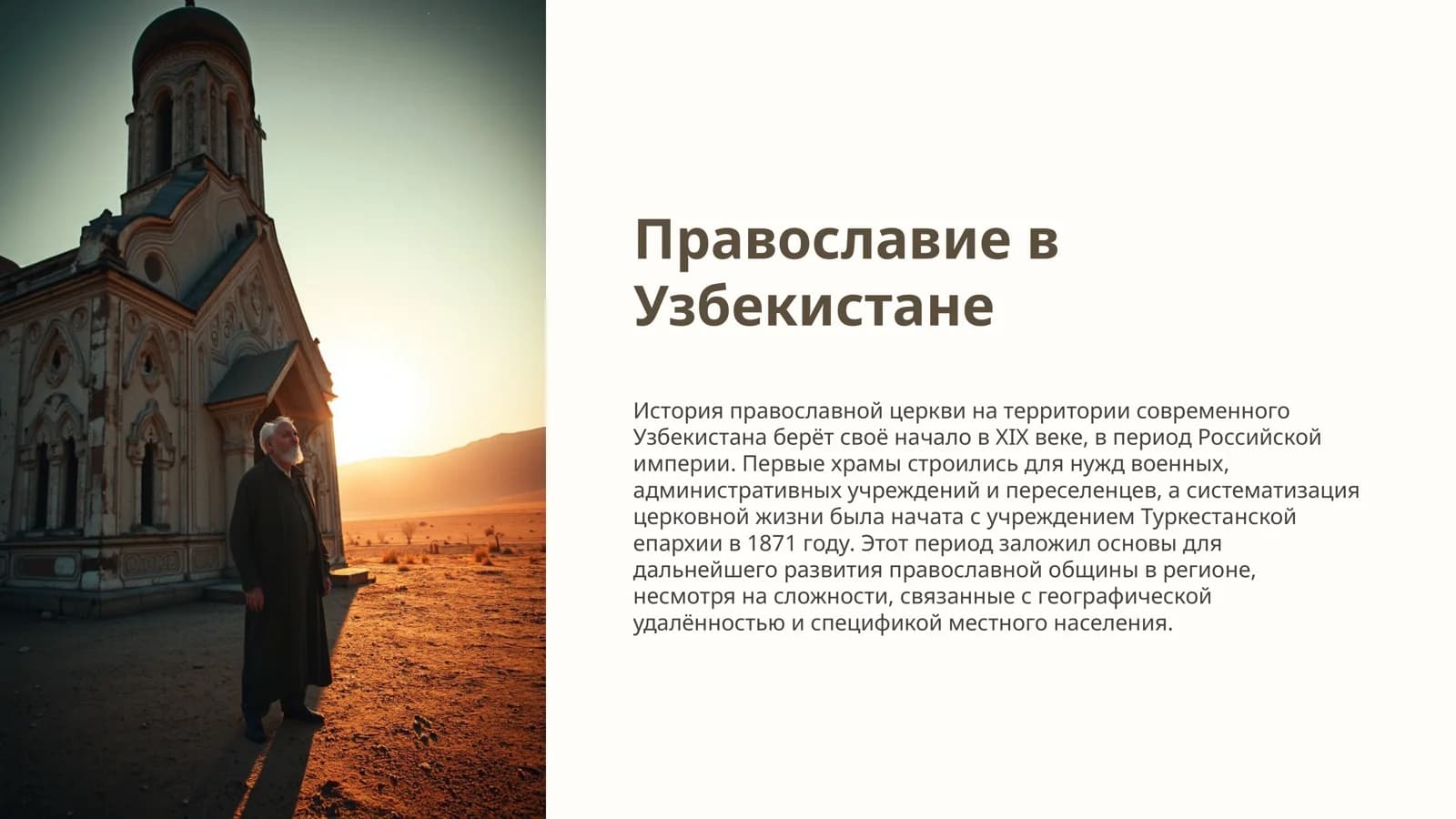 Православие в Узбекистане