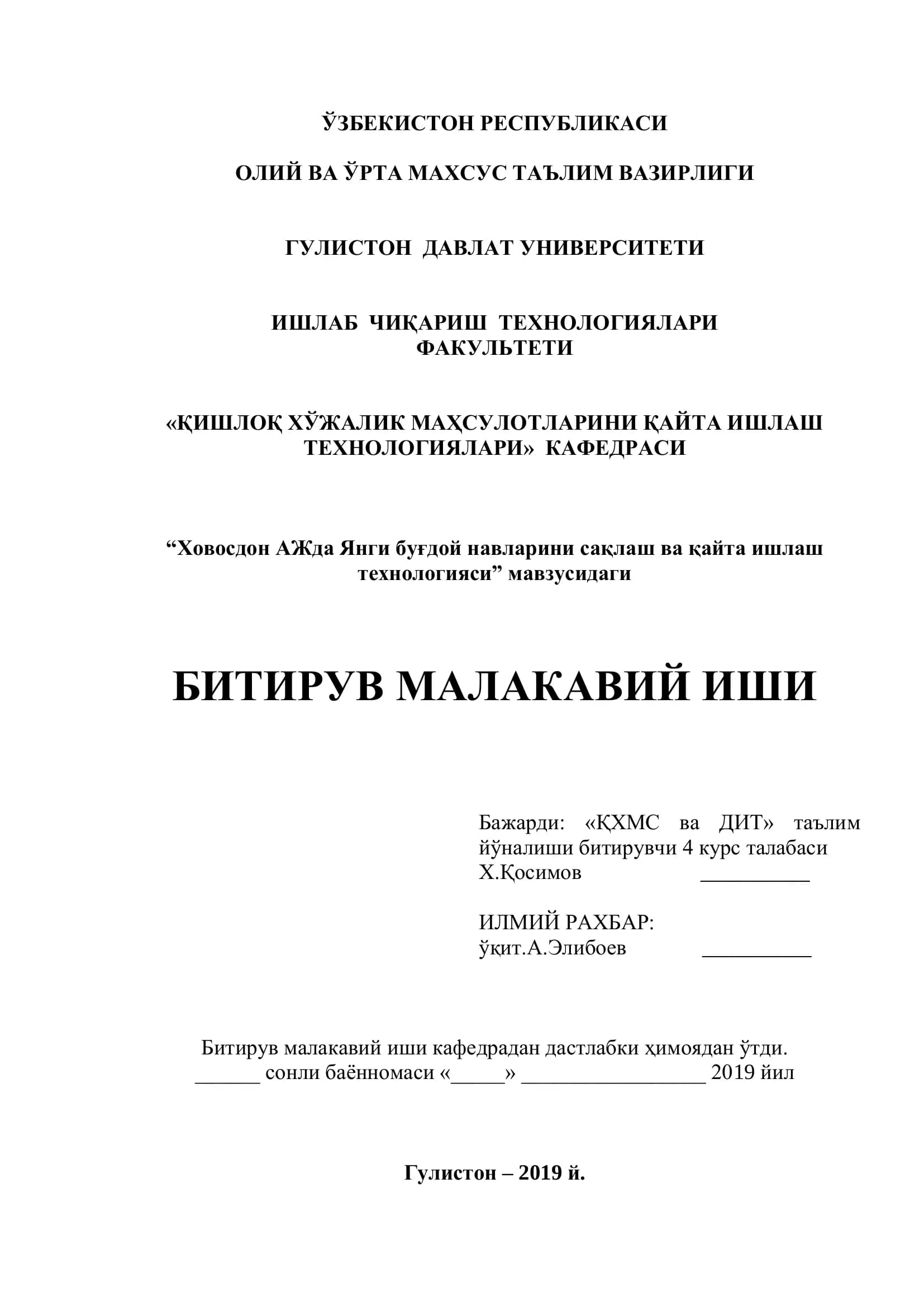 БИТИРУВ МАЛАКАВИЙ ИШИ