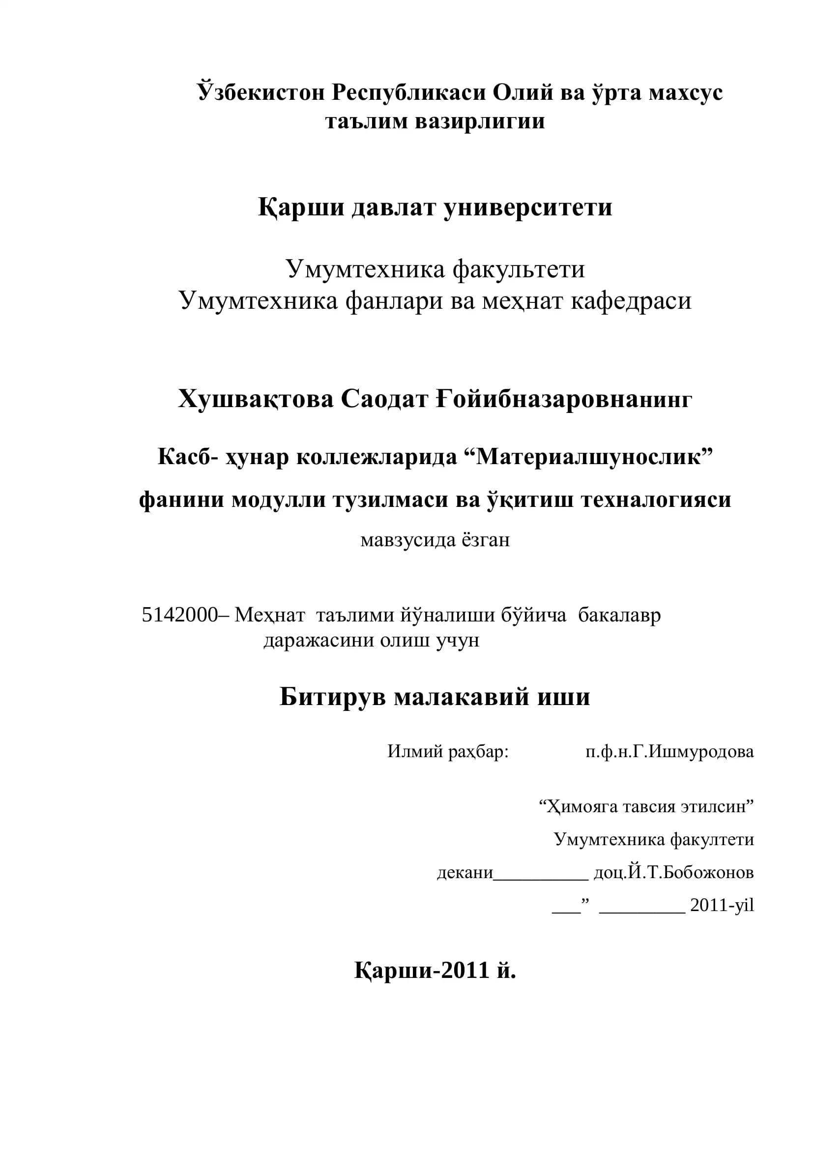 Материалшунослик