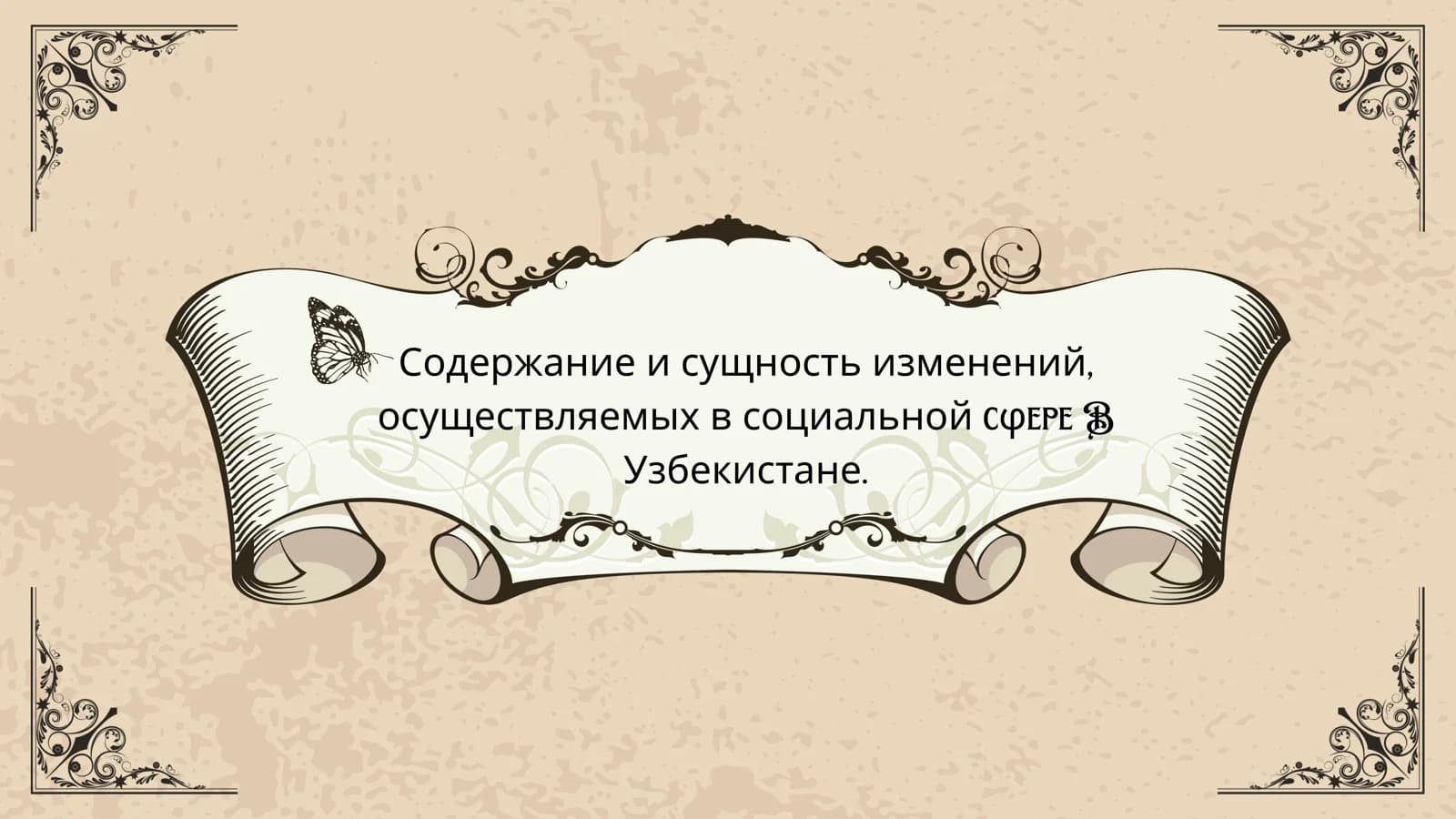 Қаўийлик намуналари ишлари