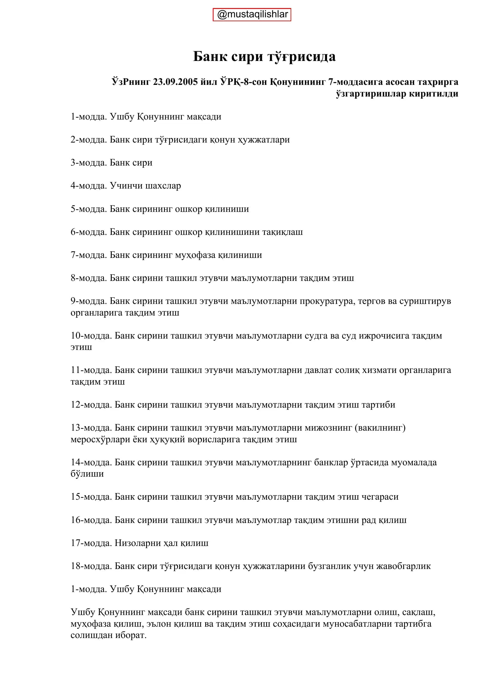 Банк сири тўғрисида