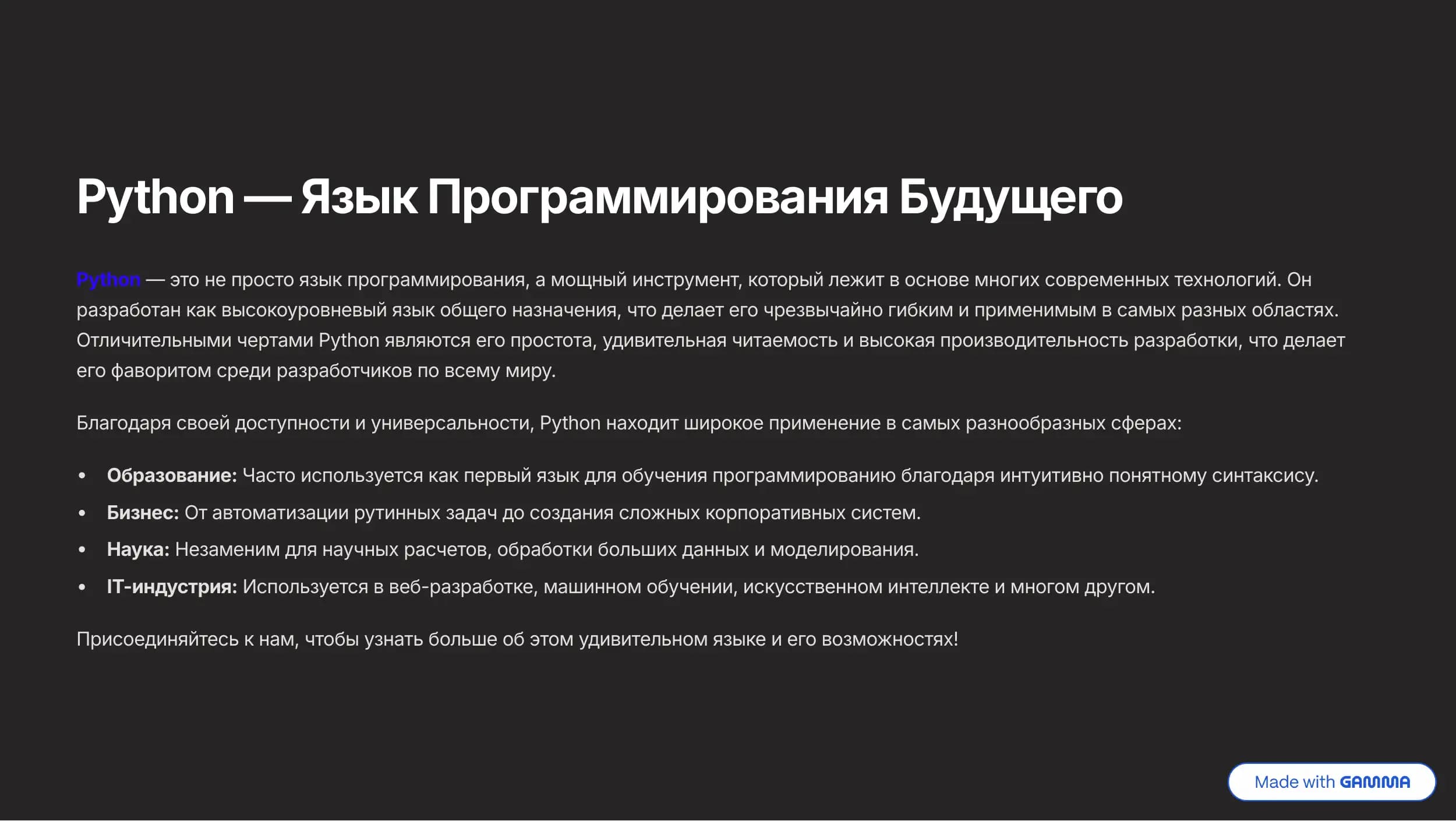 Python презентация