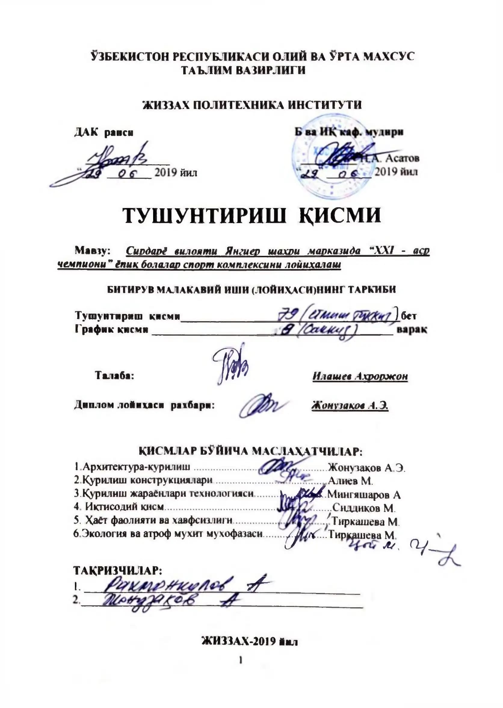 Сиодаоё вилояти Янги ер шахли манка зи да “XXI - аср чемпионы " ёпик бол ал ал спорт комплексини лойихалаш