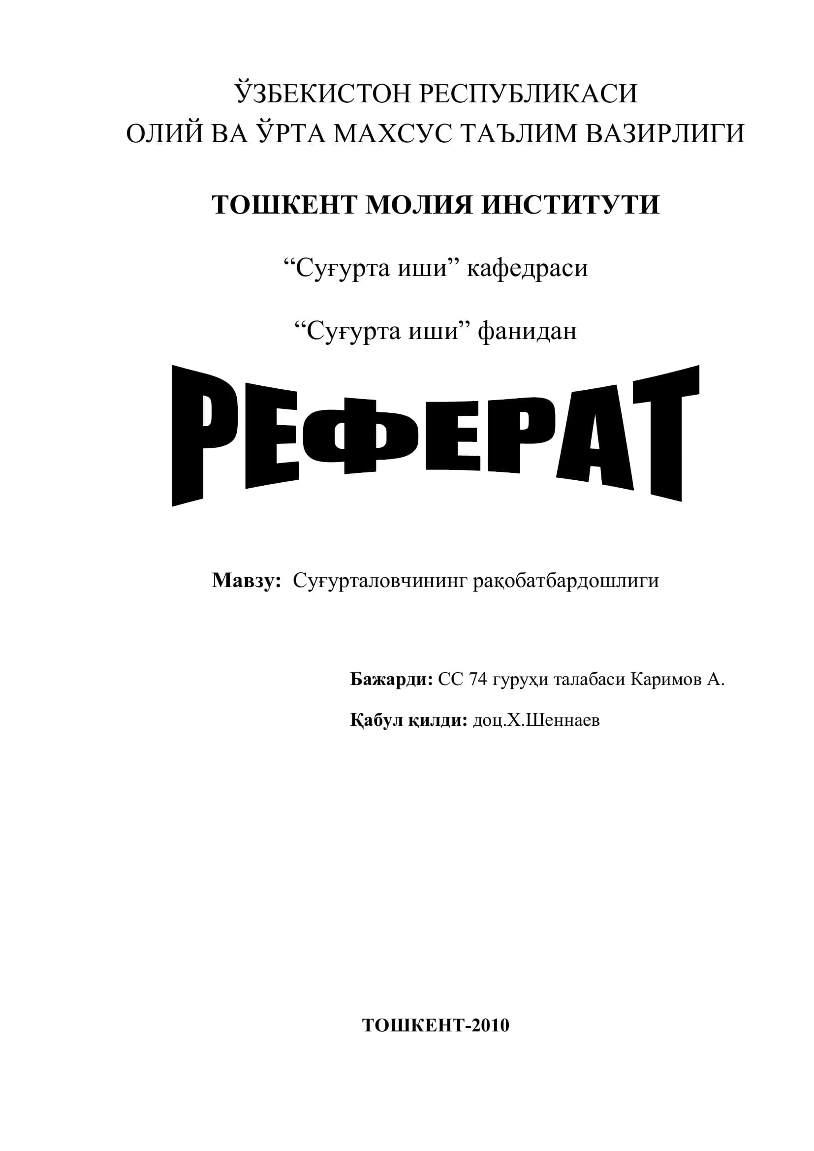 Суғурталовчининг рақобатбардошлиги