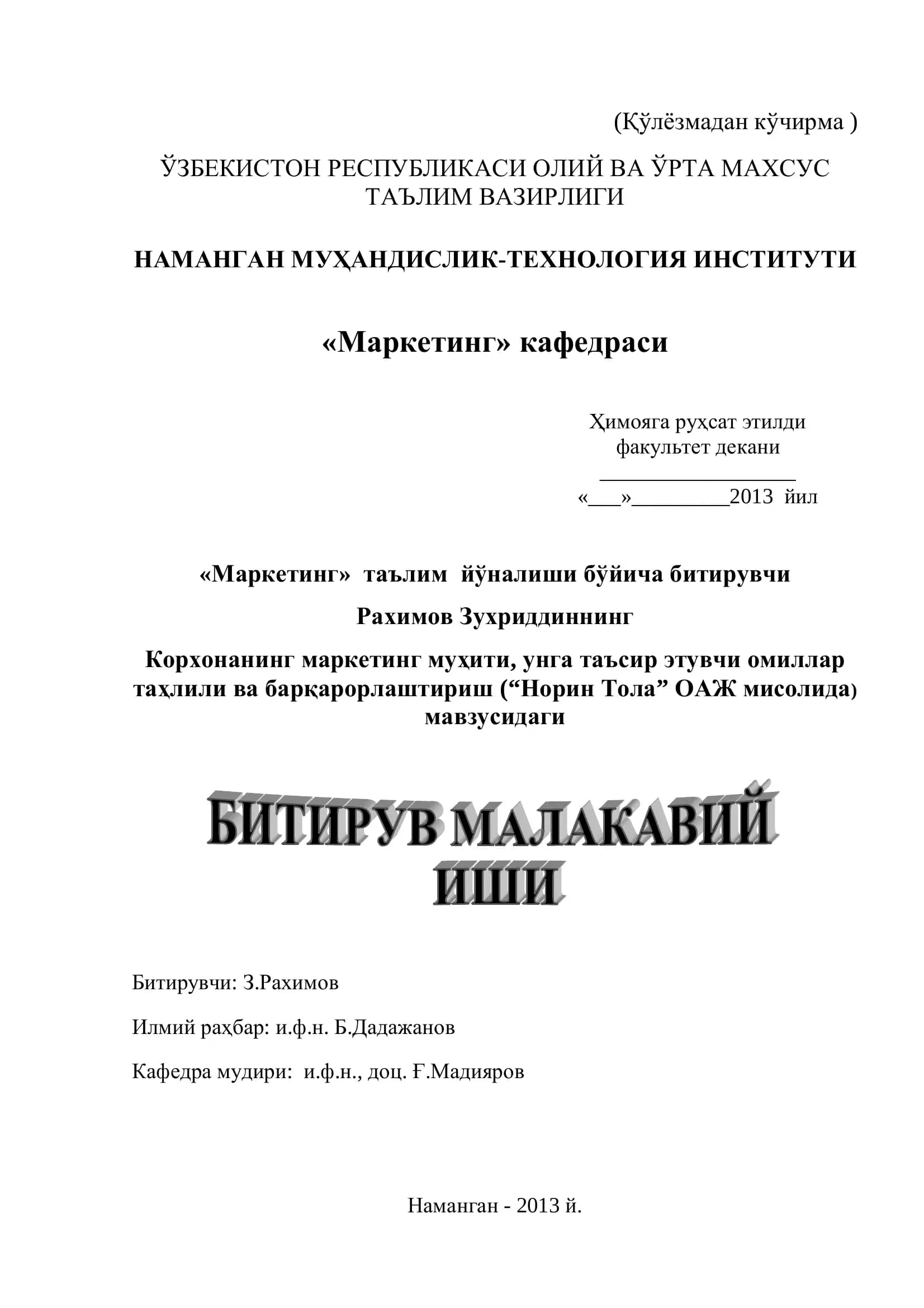 корхонадаги маркетинг муҳити таҳлили