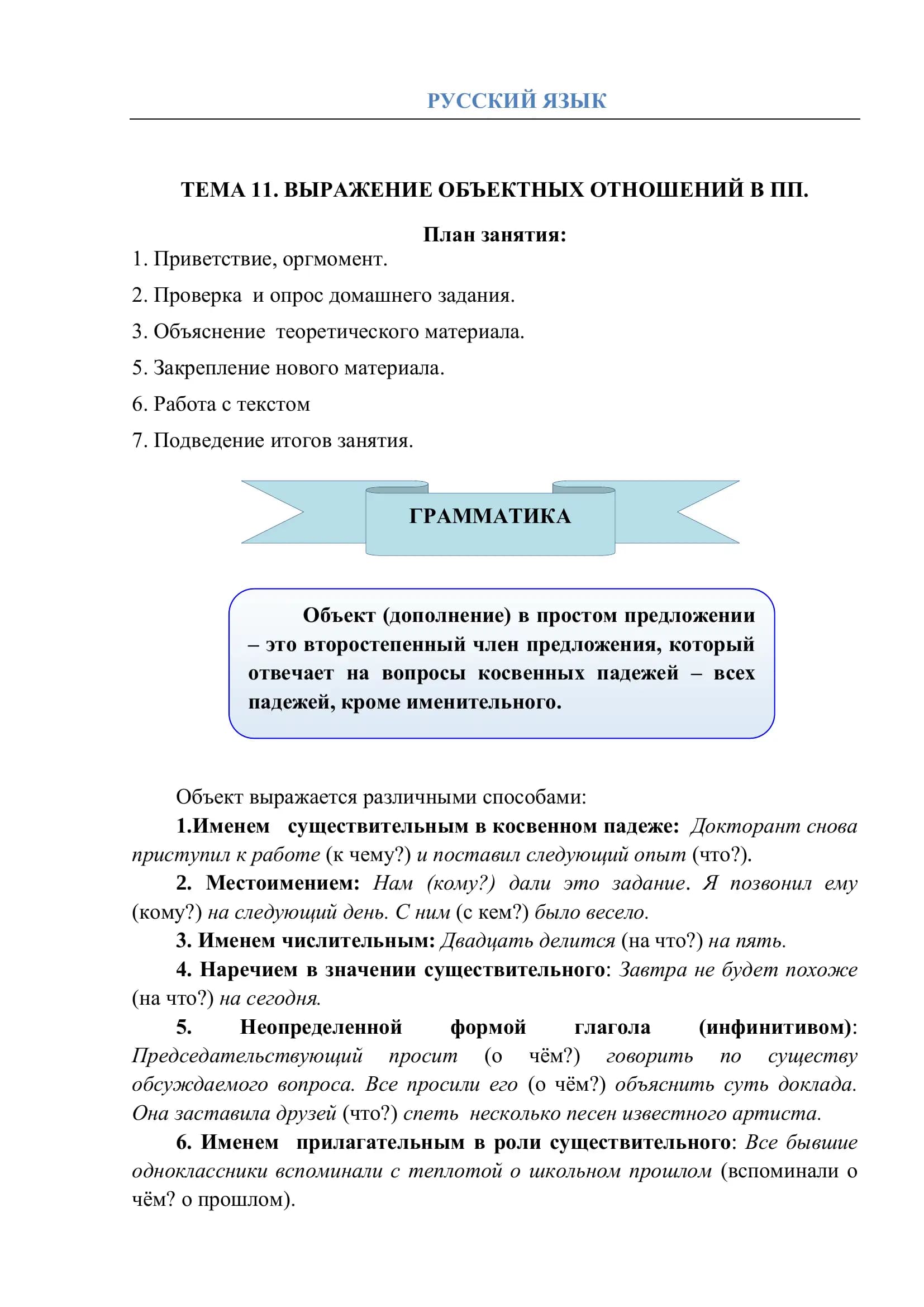 ТЕМА 11. ВЫРАЖЕНИЕ ОБЪЕКТНЫХ ОТНОШЕНИЙ В ПП