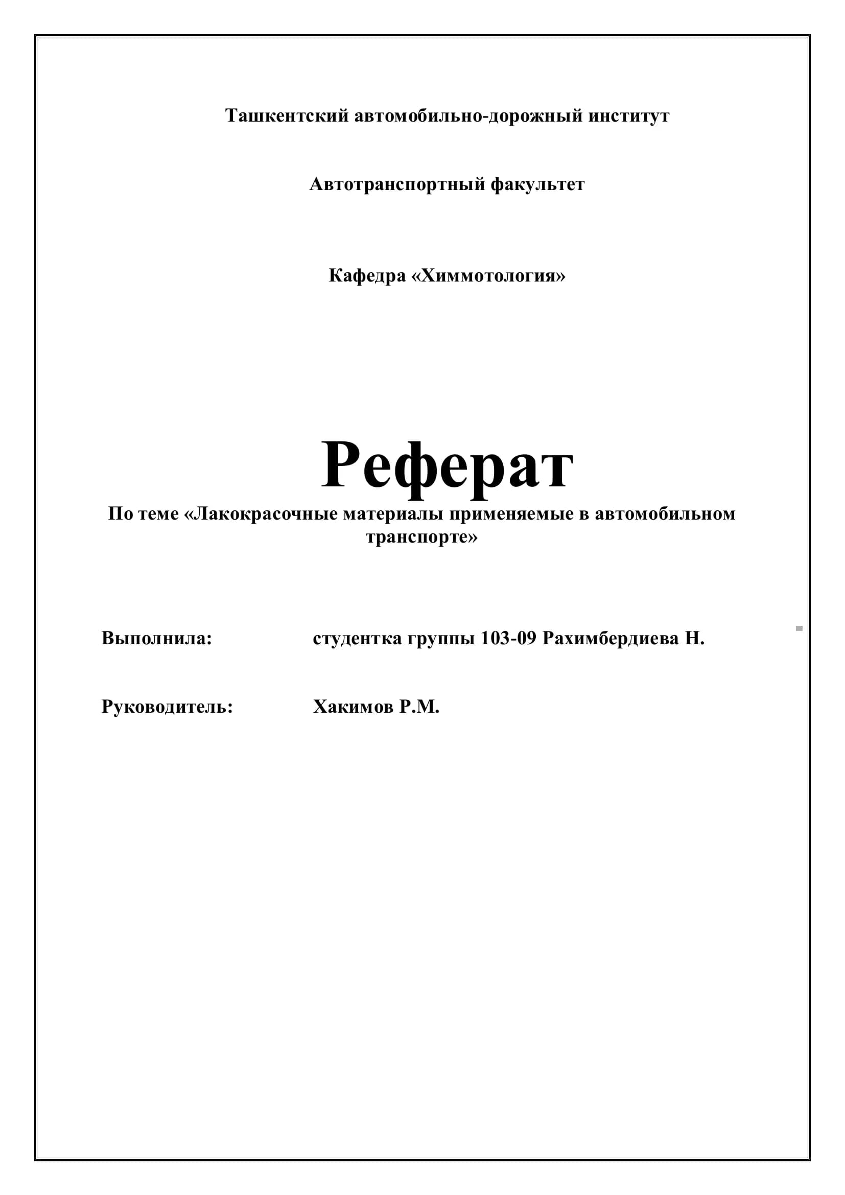 Реферат "Лакокрасочные материалы"