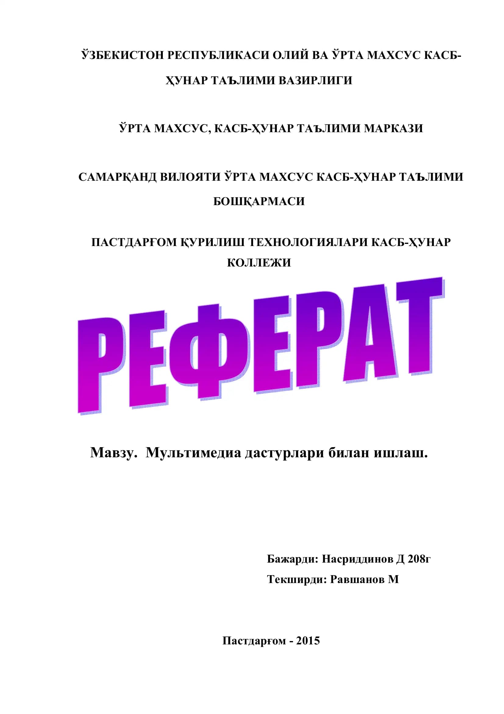 Мультимедиа дастурлари билан ишлаш