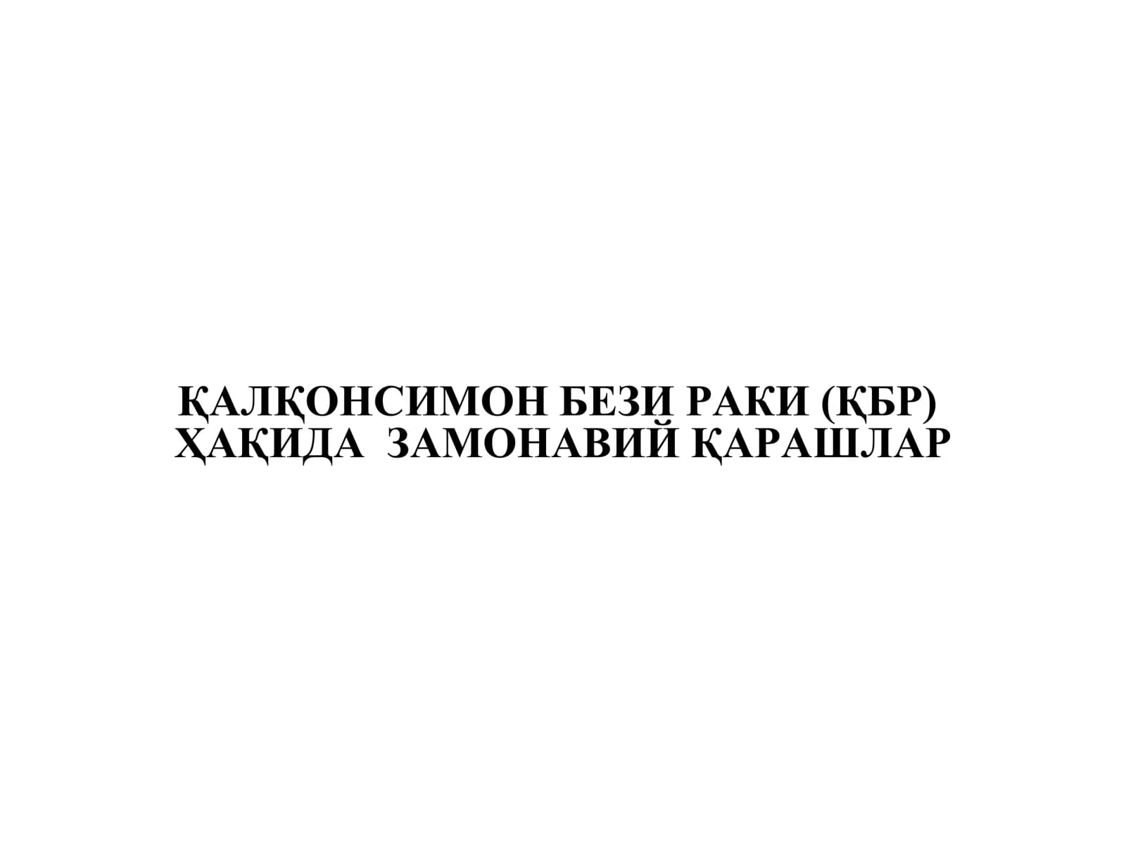 ҚАЛҚОНСИМОН БЕЗИ РАКИ (ҚБР)