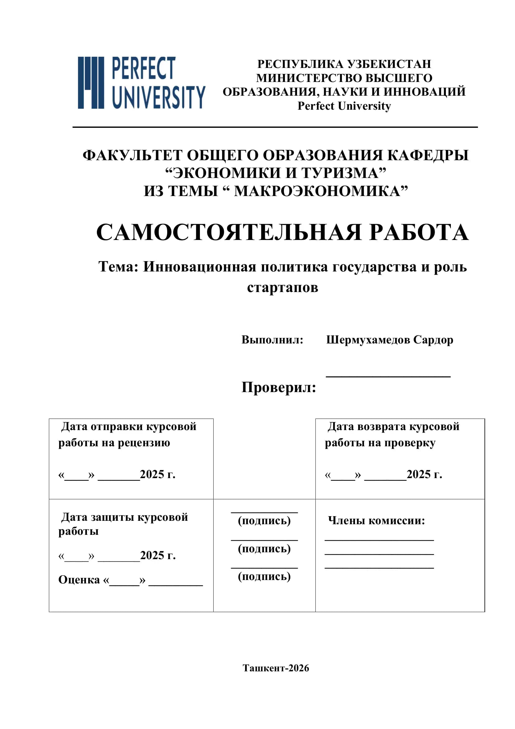 Экономика и туризм