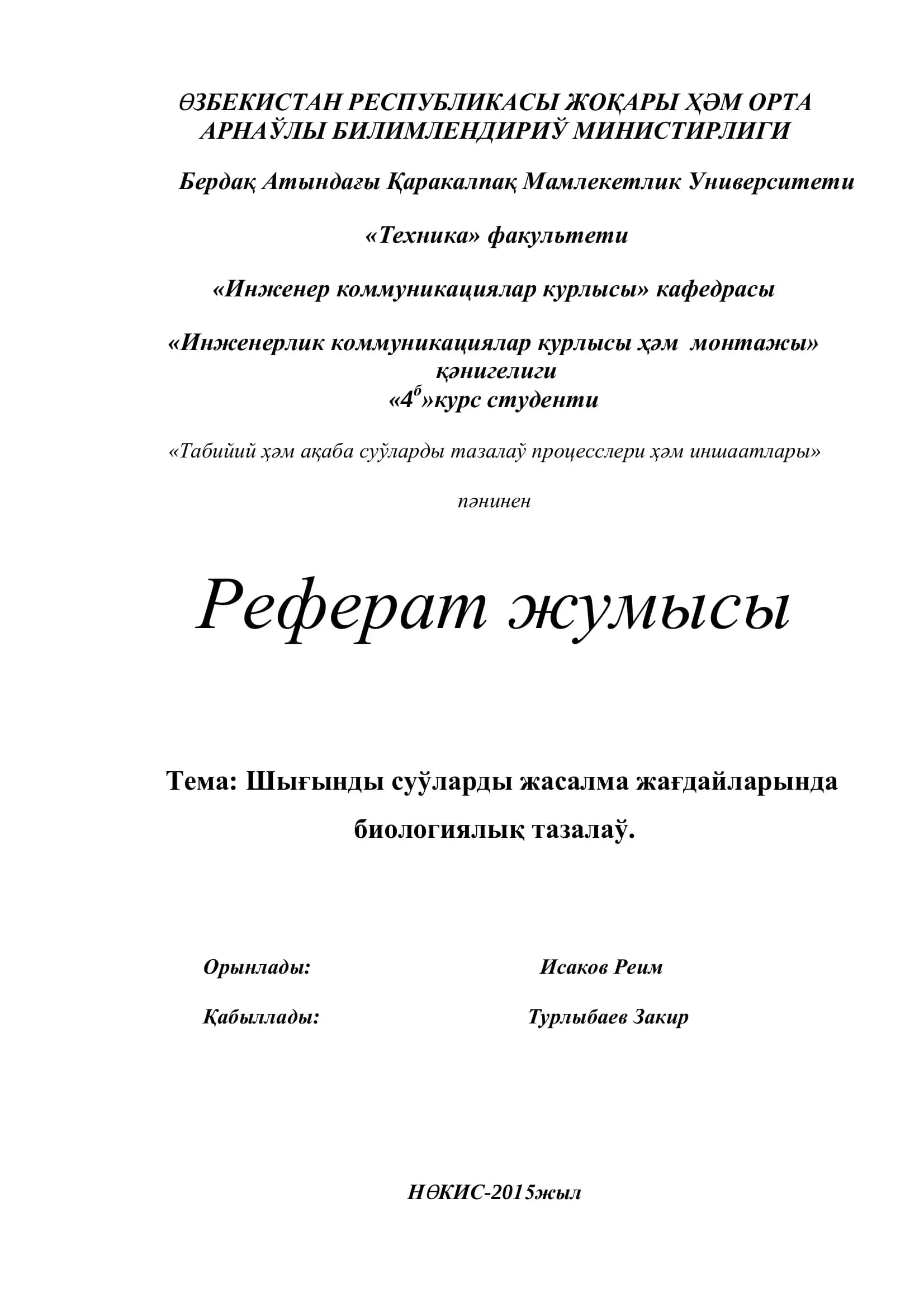 Биологиялық фильтрлер