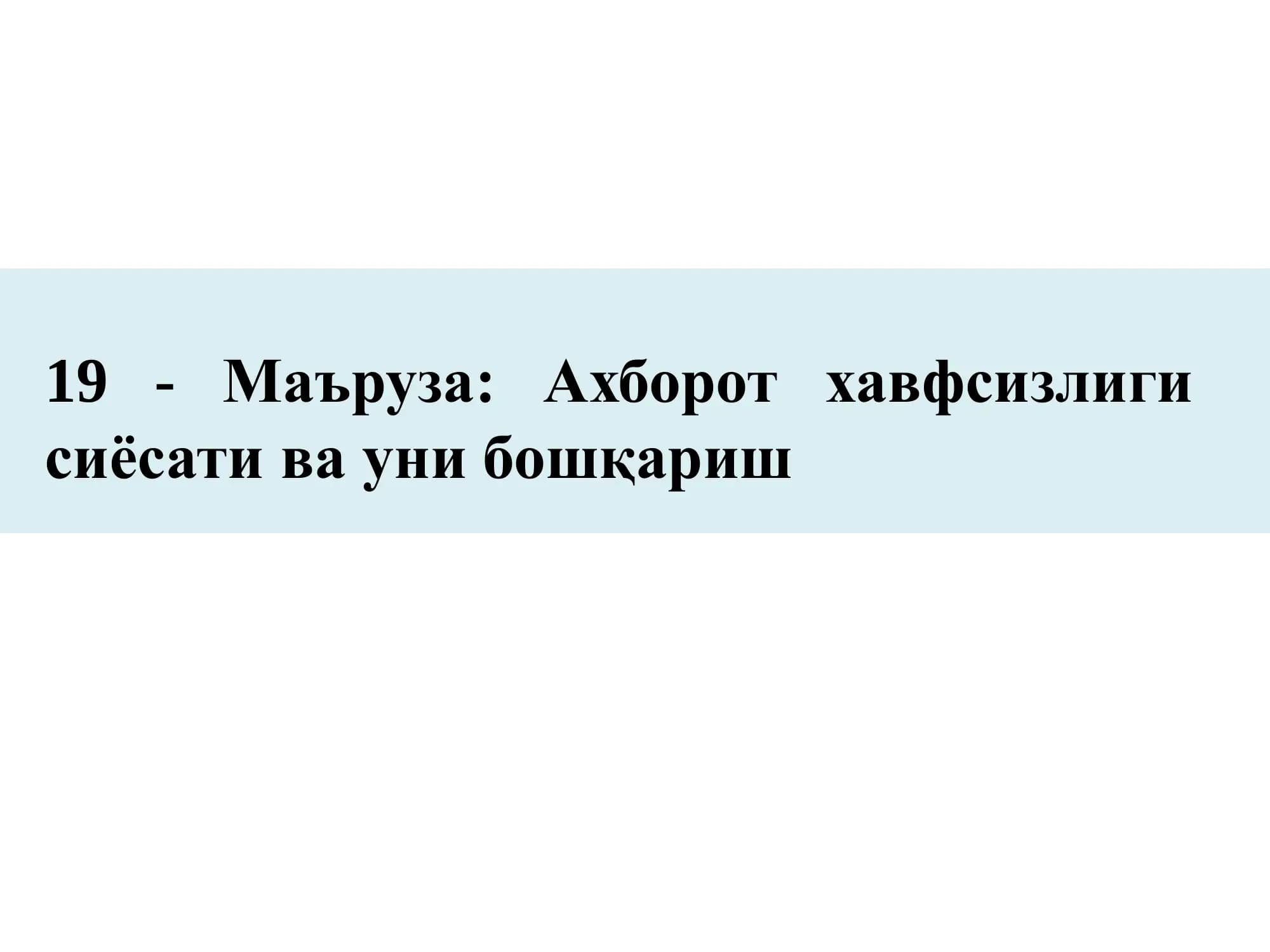 Хавфсизлик сиёсати