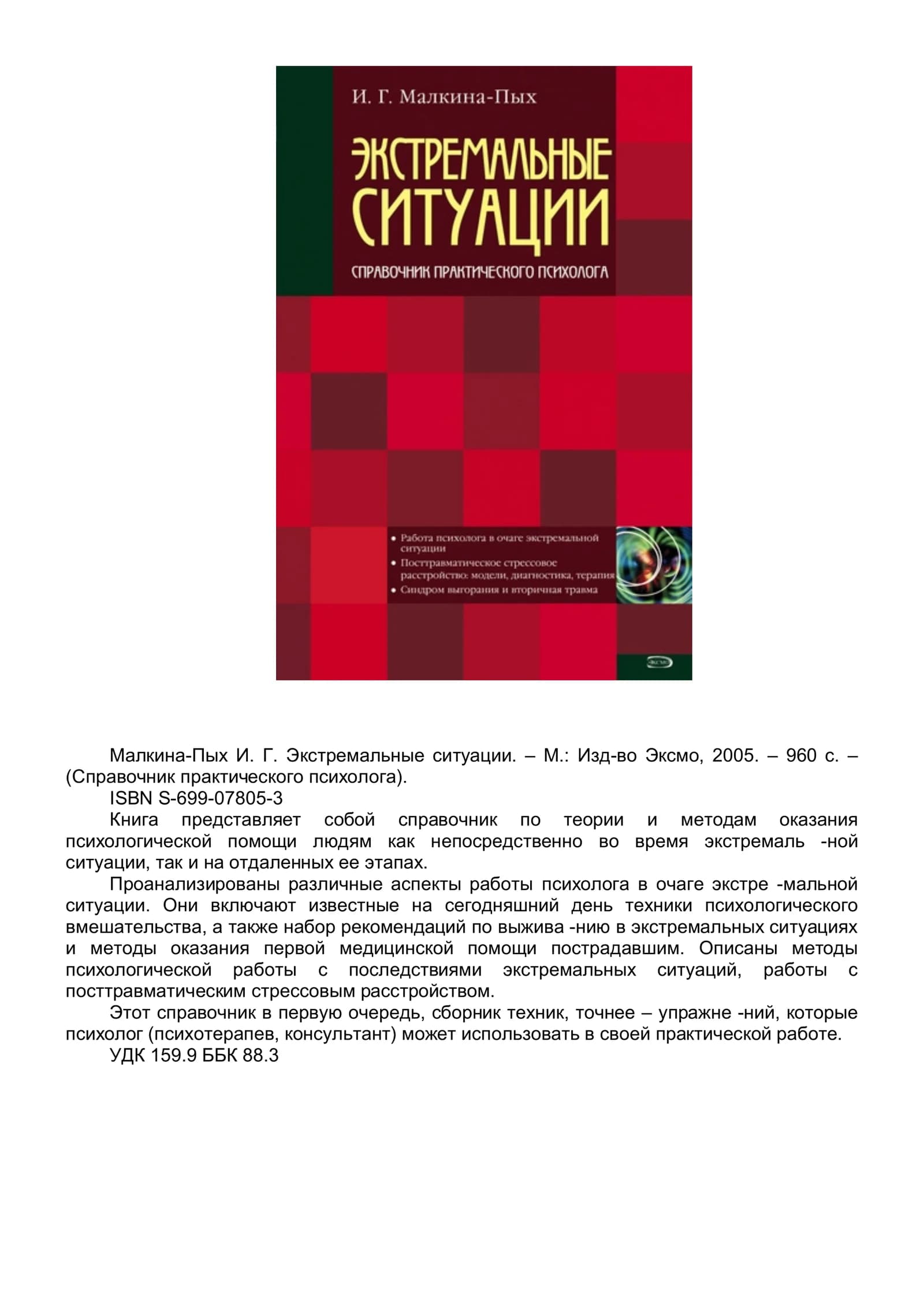 Экстремальные ситуации