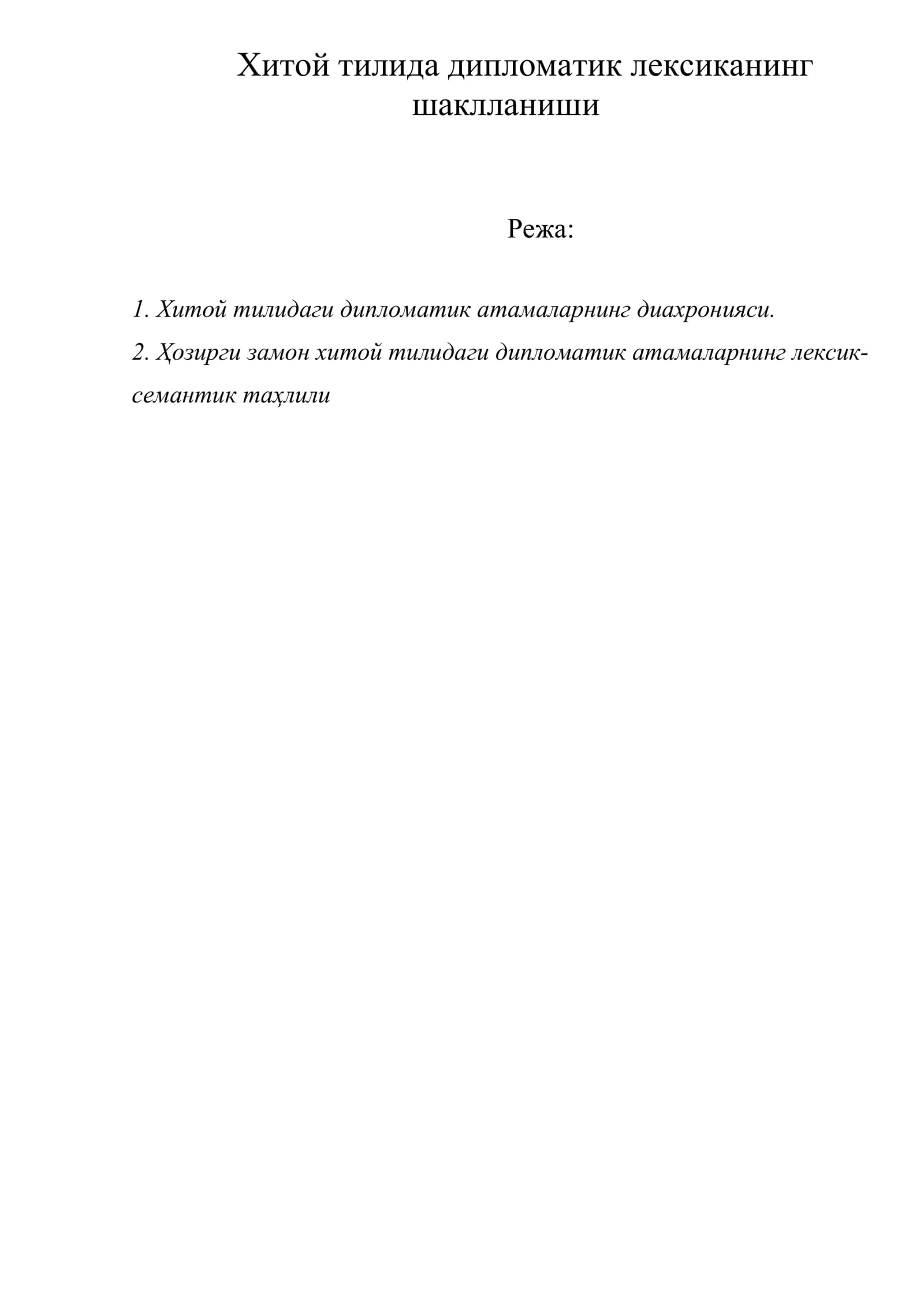 Хитой тилида дипломатик лексиканинг шаклланиши