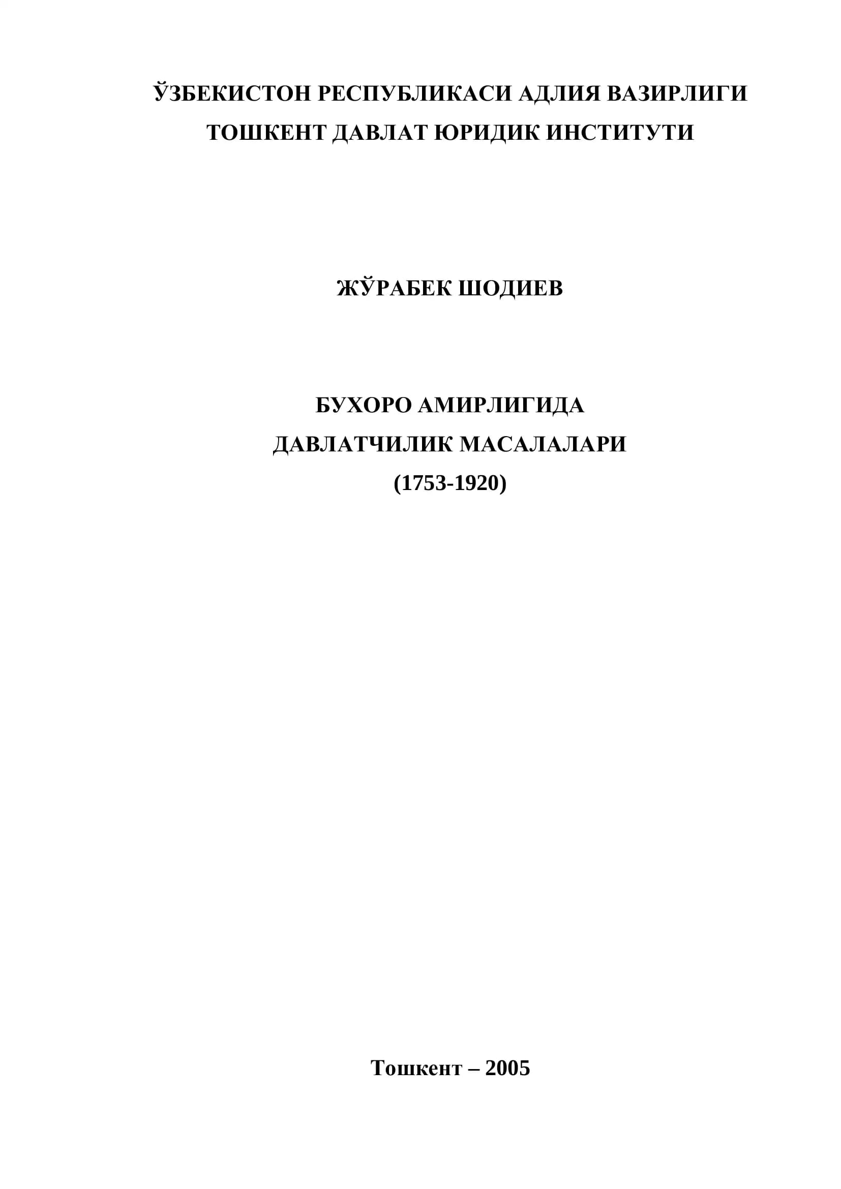 Бухоро Амирлигида Давлатчилик Масалалари (1753-1920)