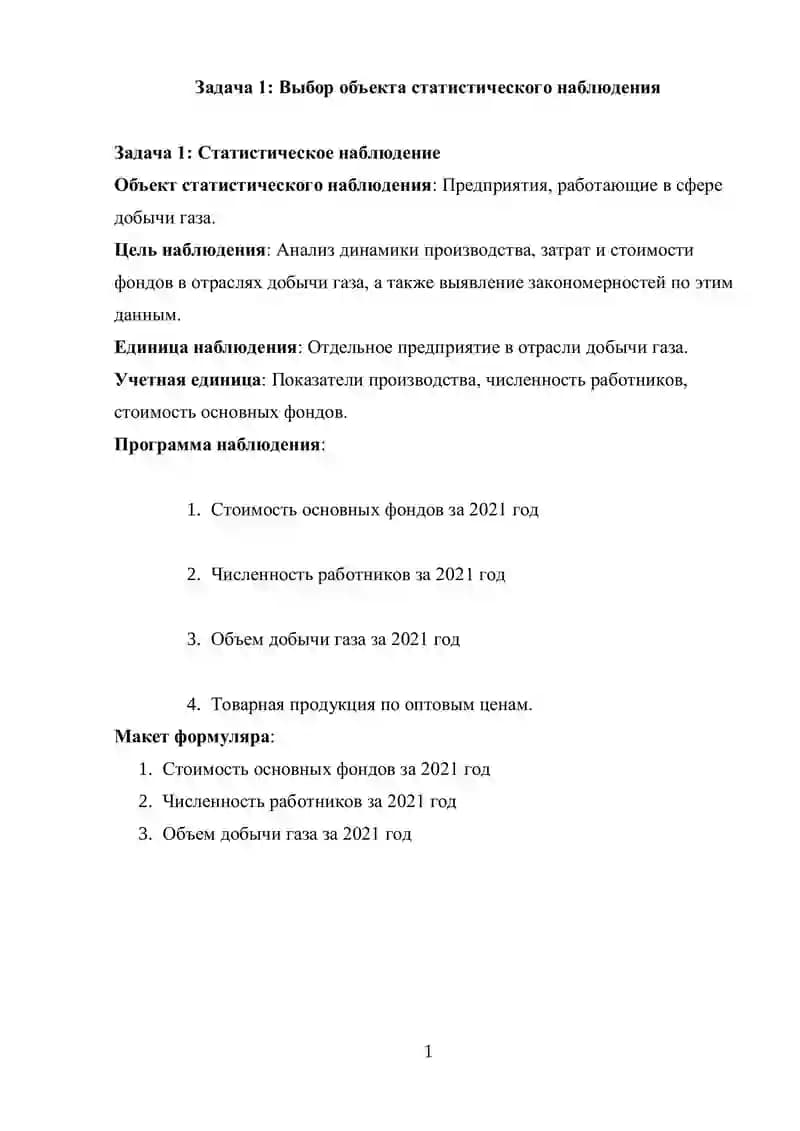 Статистическое наблюдение
