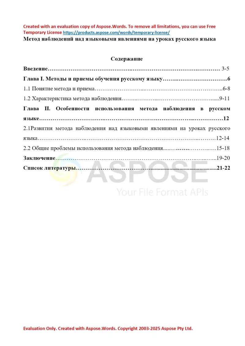 Метод наблюдений над языковыми явлениями на уроках русского языка