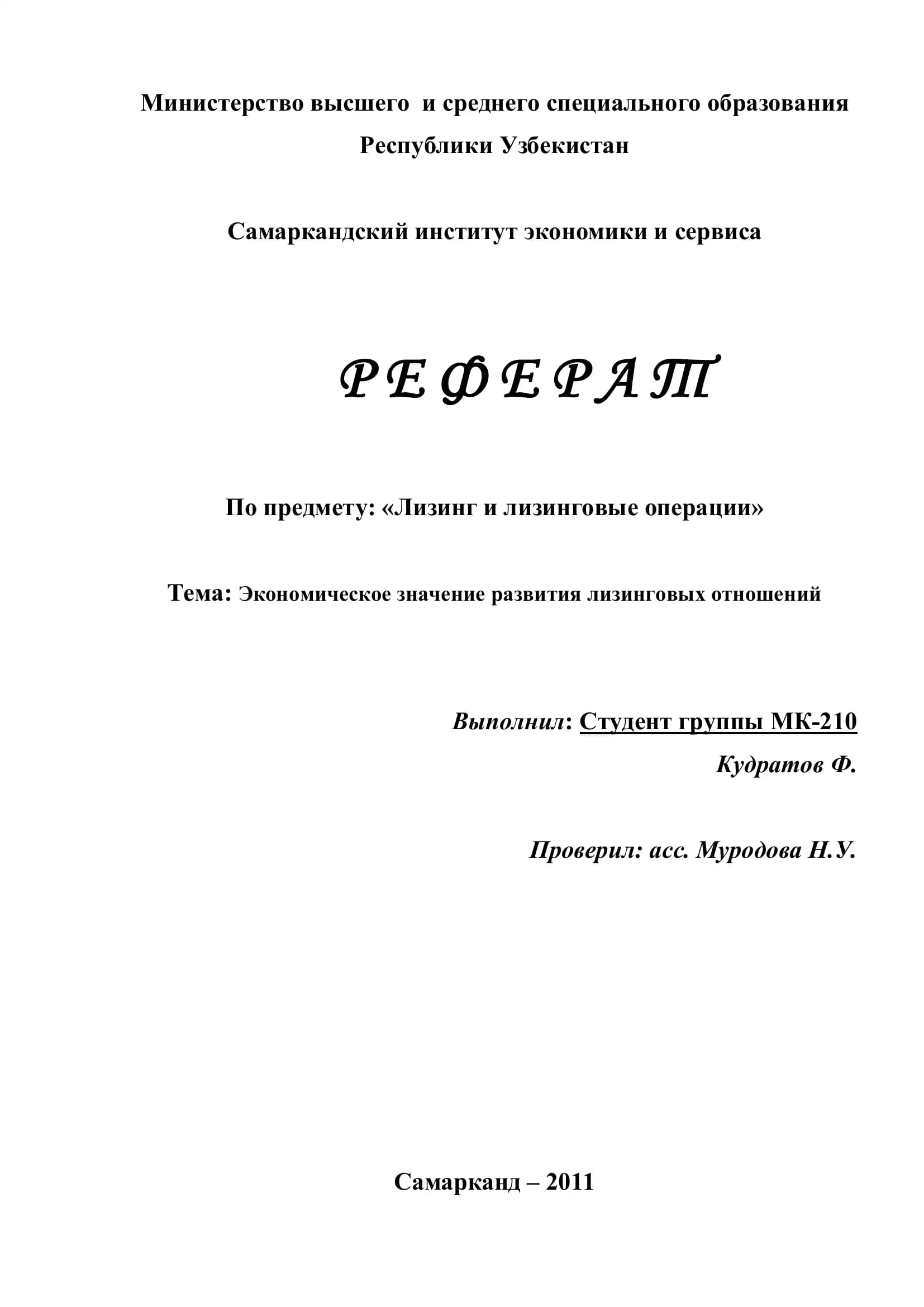 Лизинг и лизинговые операции