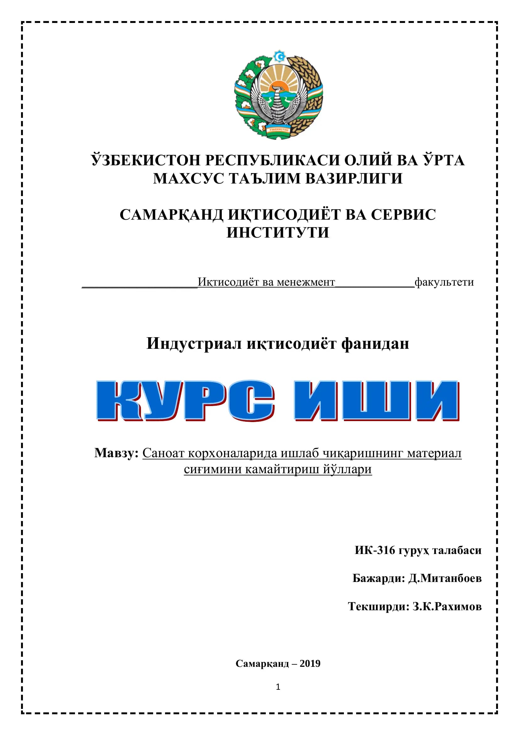 Индустриал иқтисодиёт фанидан