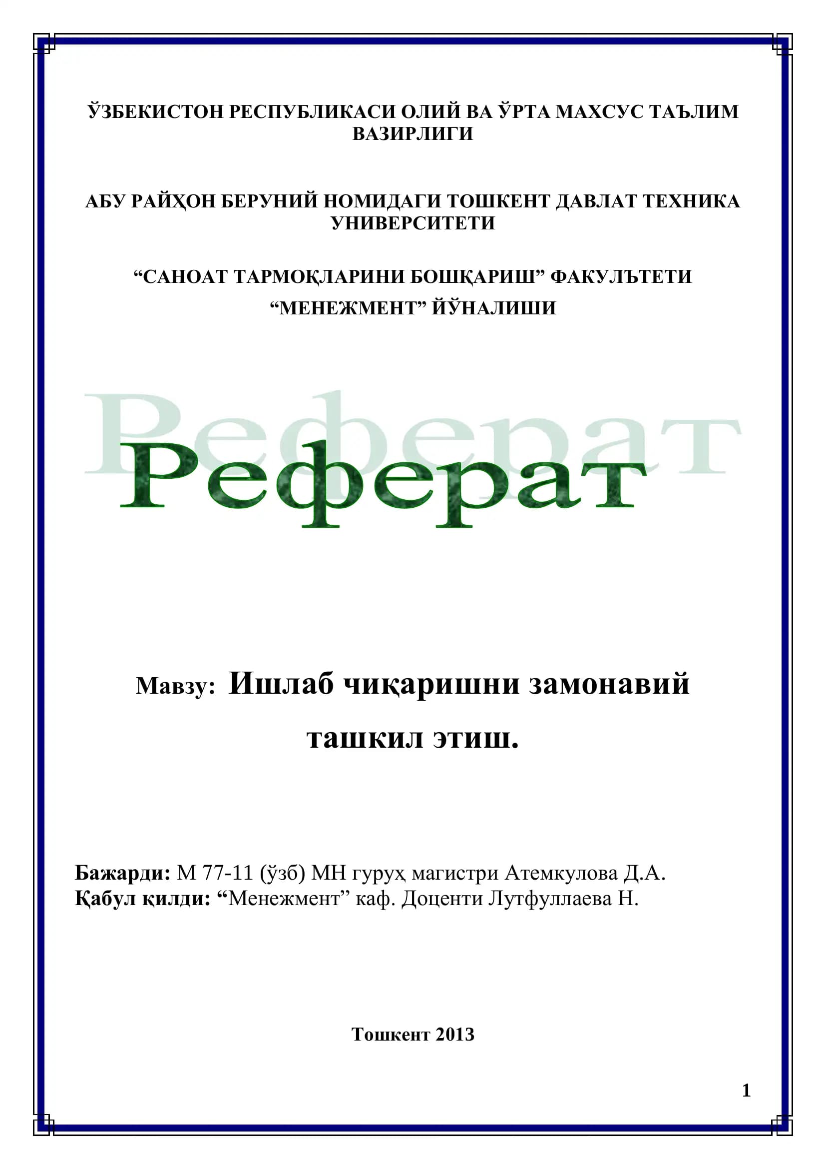 Ишлаб чиқаришни бошқарув