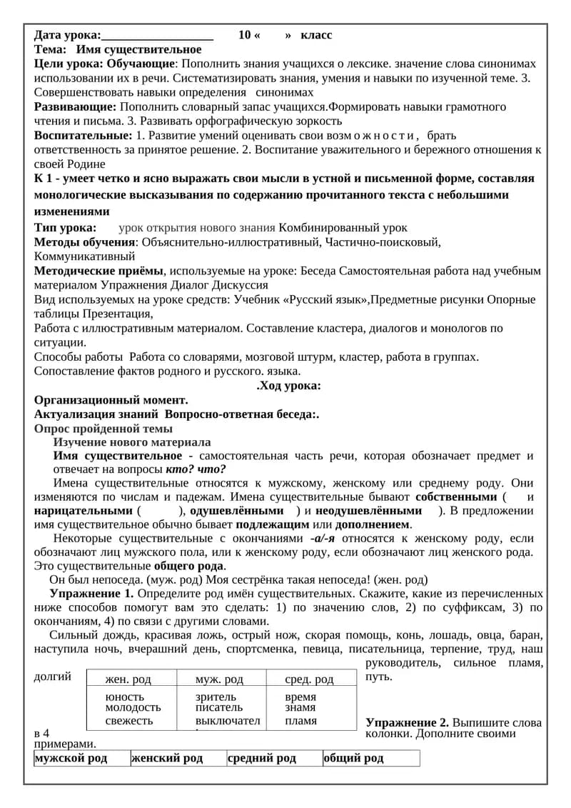 Тема: Имя существительное