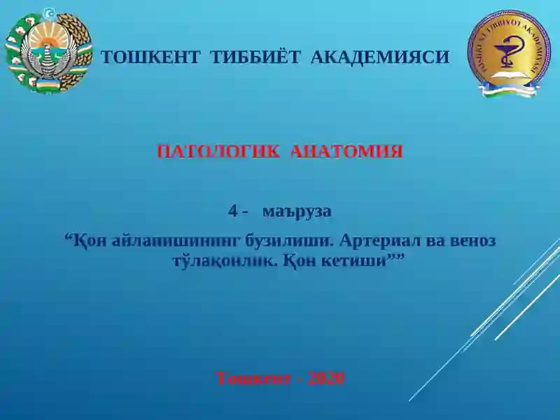 ПАТОЛОГИК АНАТОМИЯ