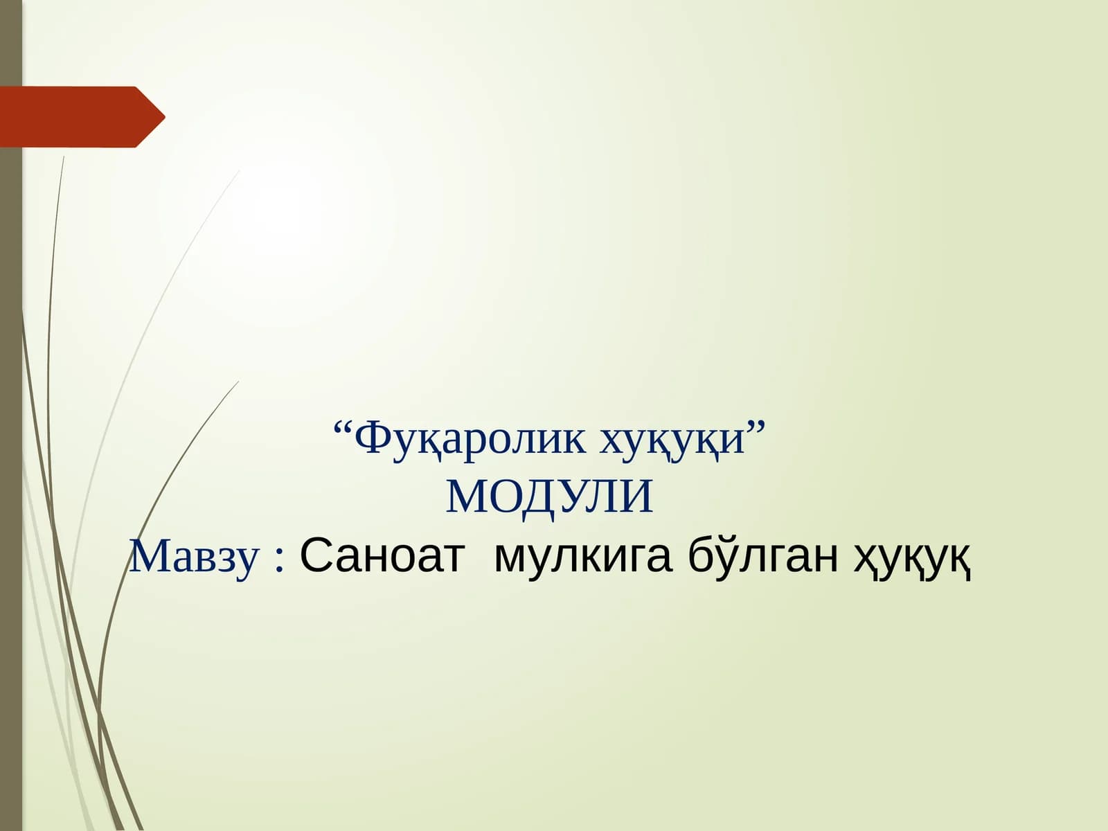 Фуқароликхуқуқи