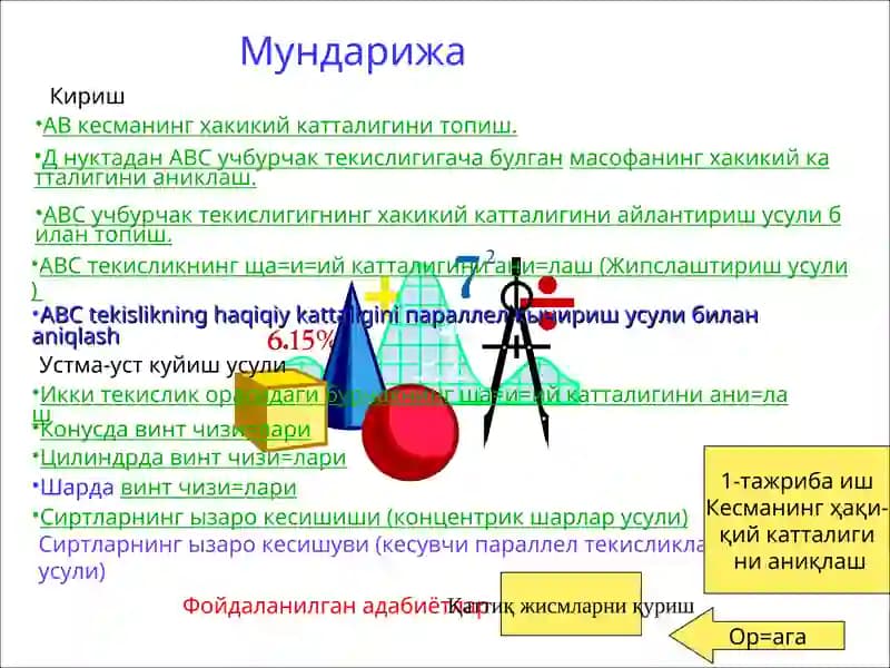 АВ приборининг ўсимли катталигини аниқлаш