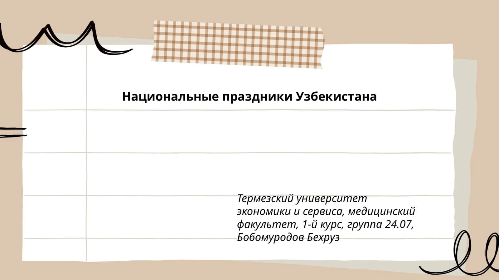 Национальные праздники Узбекистана