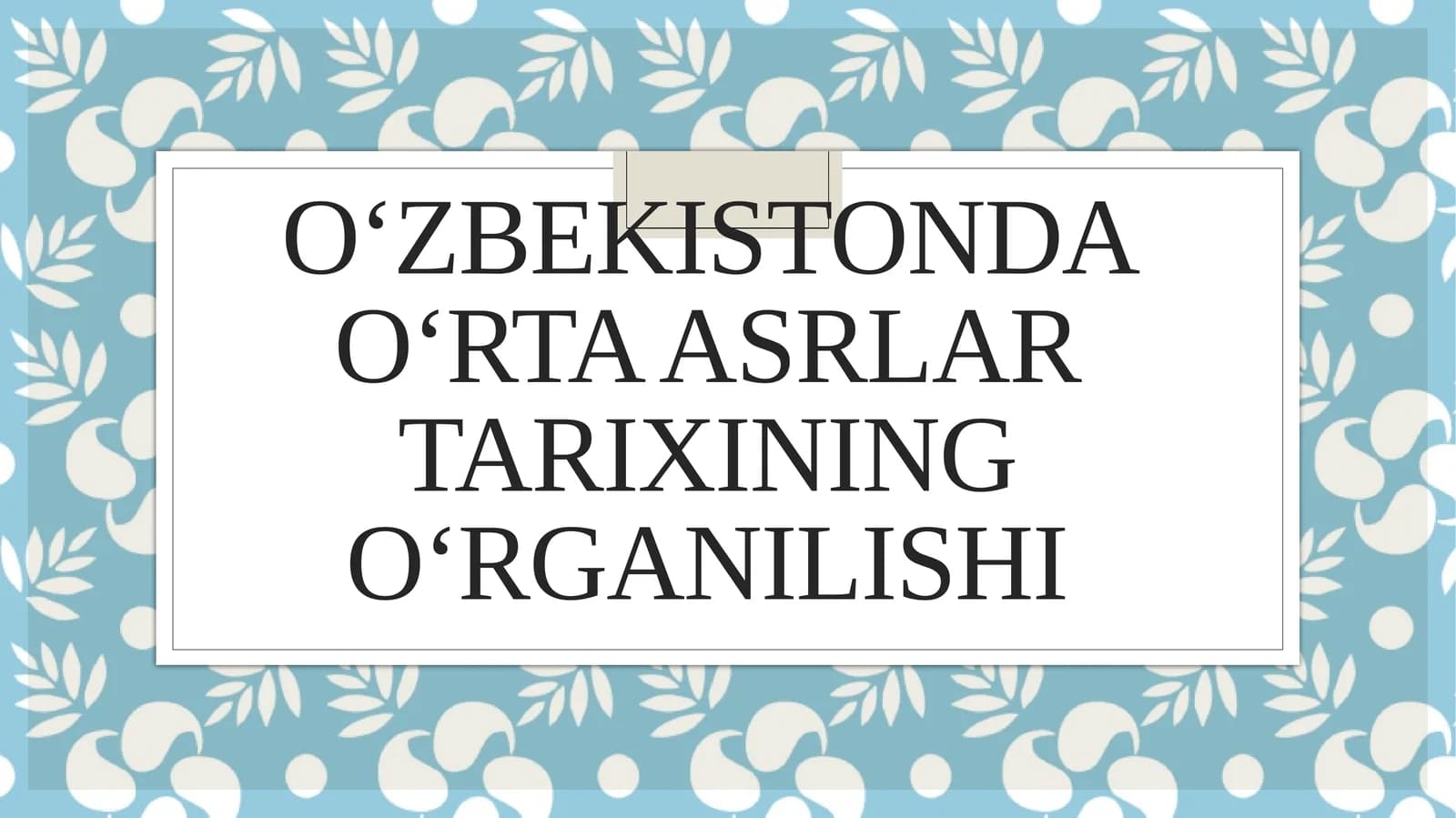 O‘ZBЕKISTONDA O‘RTA ASRLAR TARIXINING O‘RGANILISHI