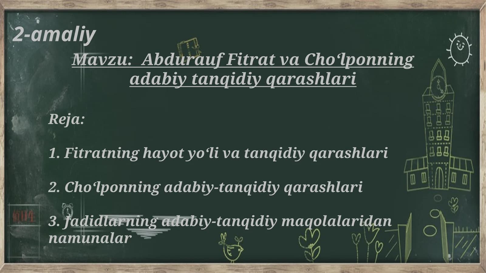 AbduraufFitratvaChoʻlponningadabiytanqidiyqarashlari