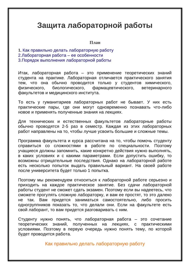 Лабораторная работа