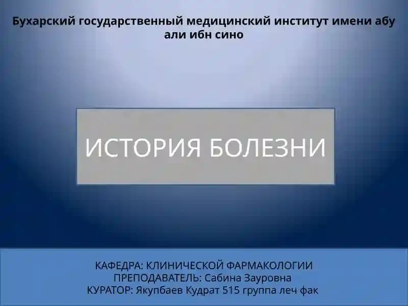 Клиническая фармакология