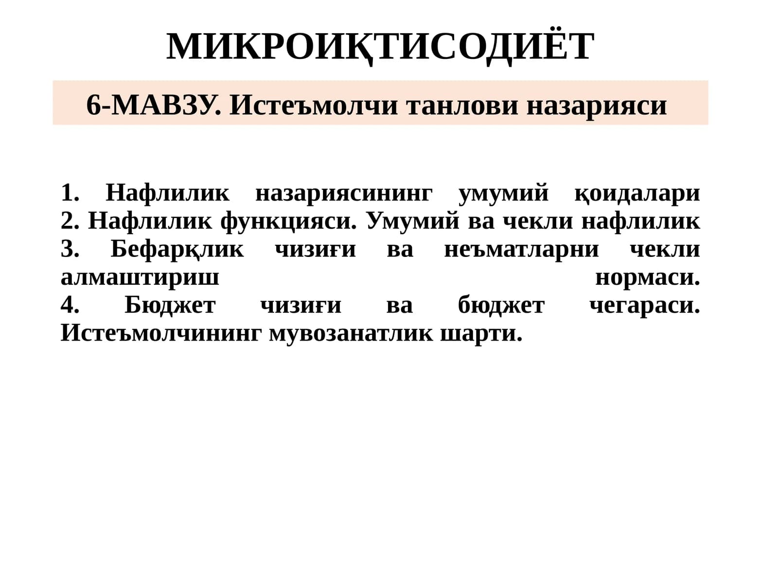Нафлилик функцияси