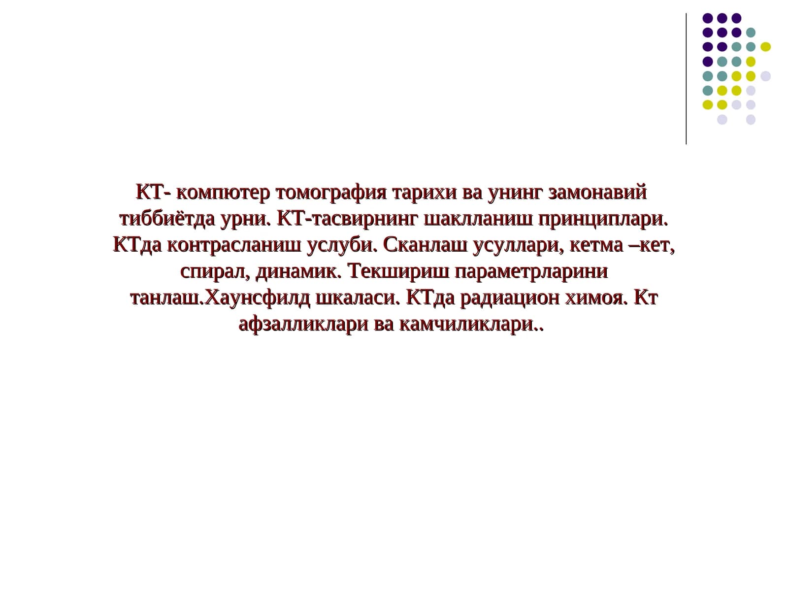 Компютер томография тарихи
