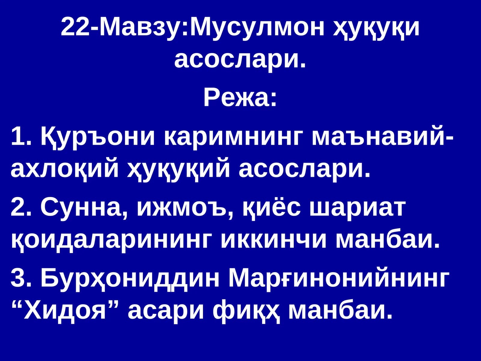 Мусулмон ҳуқуқи асослари