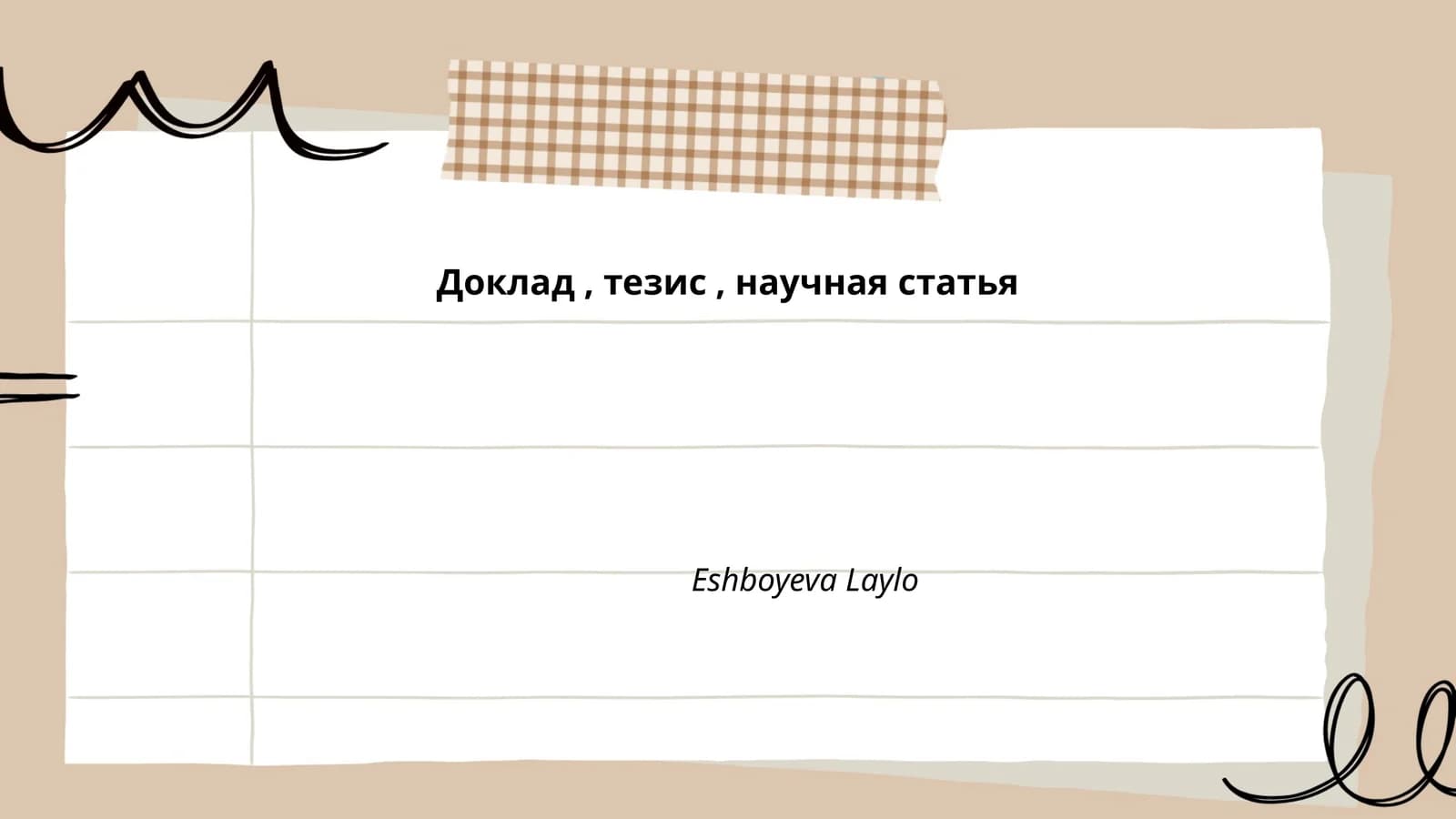 Искусственный интеллект и его применение в медицине