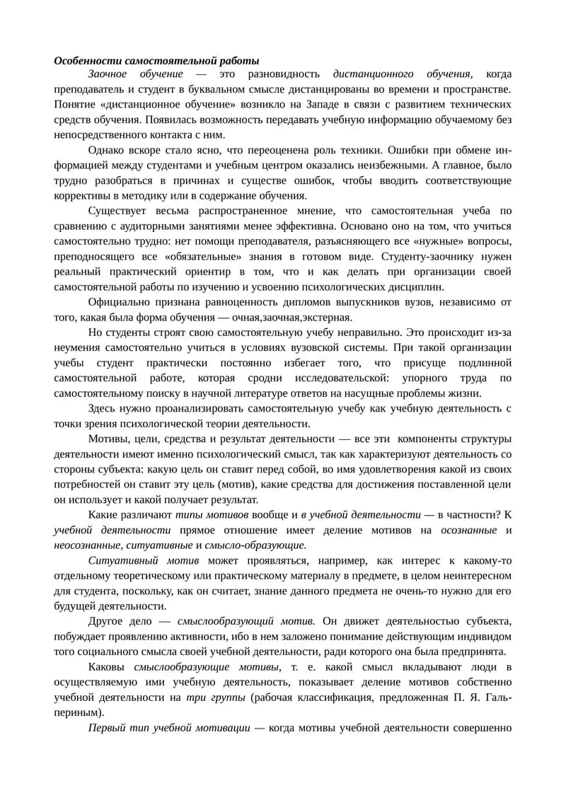 Самостоятельная работа