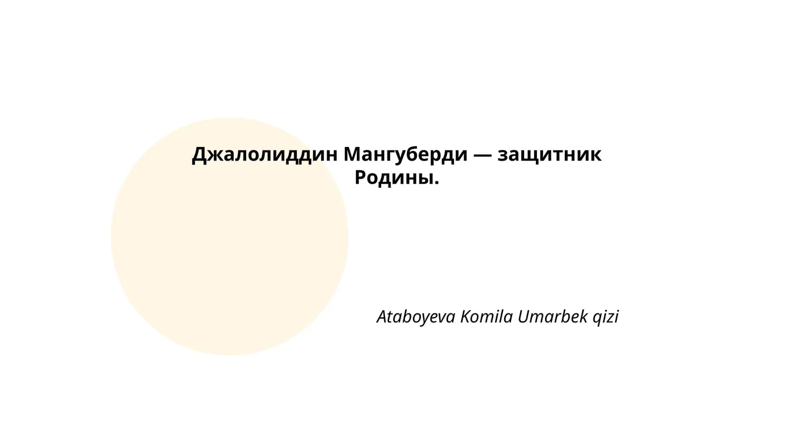 Джалолиддин Мангуберди