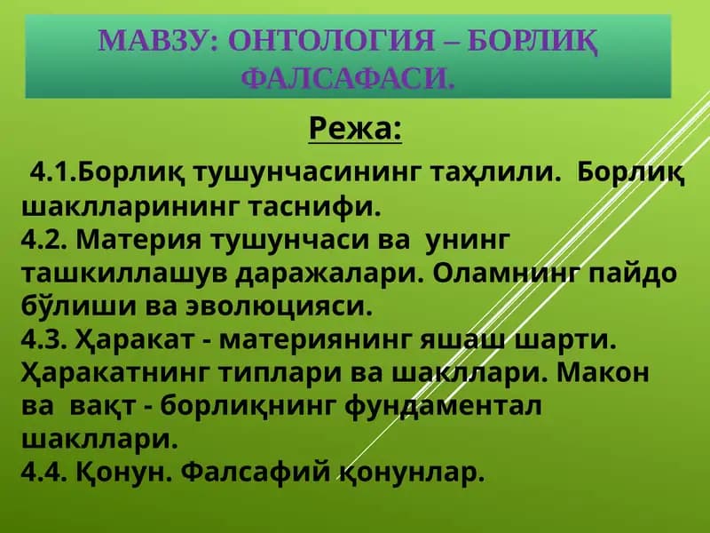 Онтология – борлиқ фалсафаси
